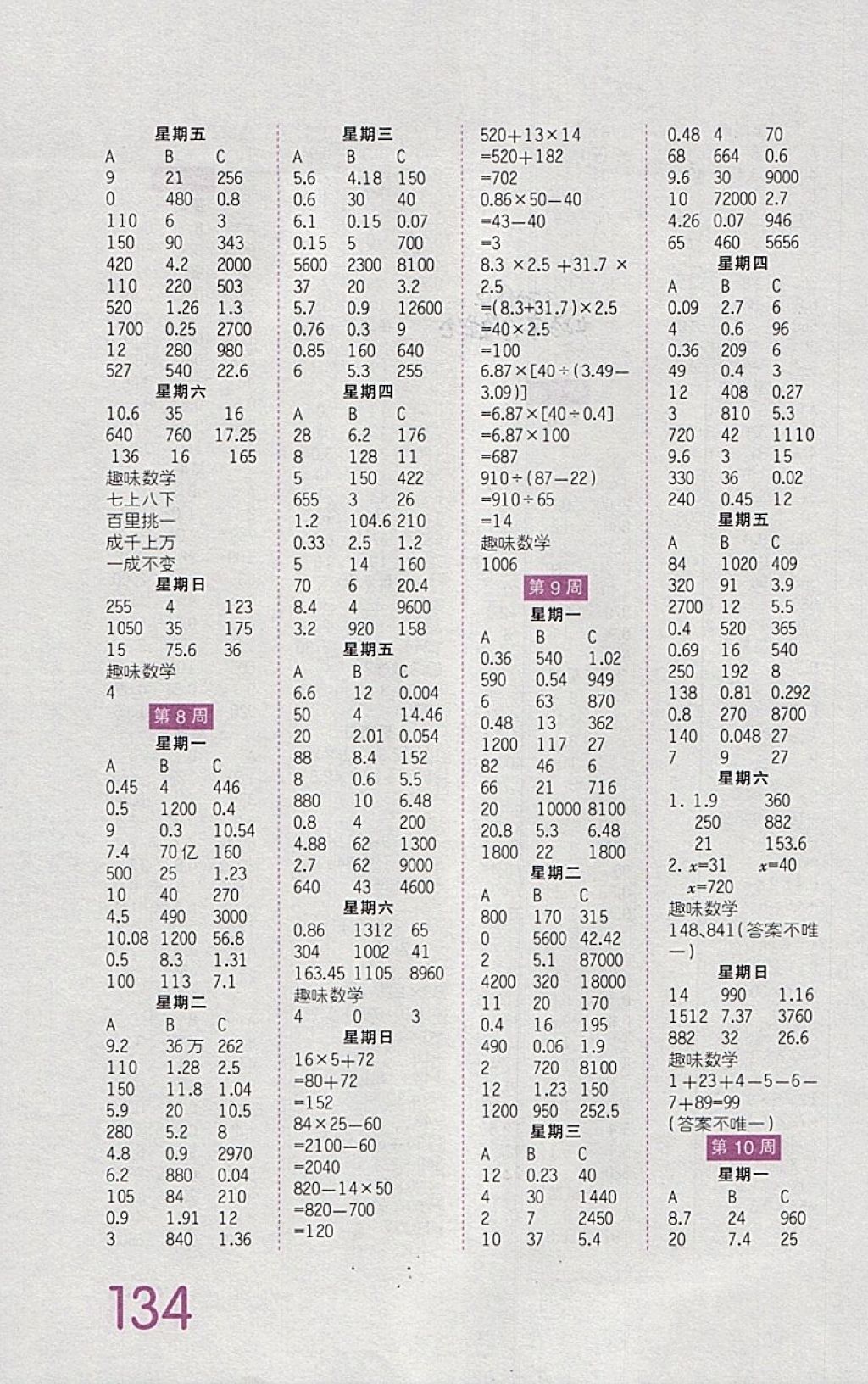 2018年王朝霞口算小達(dá)人五年級(jí)下冊(cè)人教版 參考答案第4頁