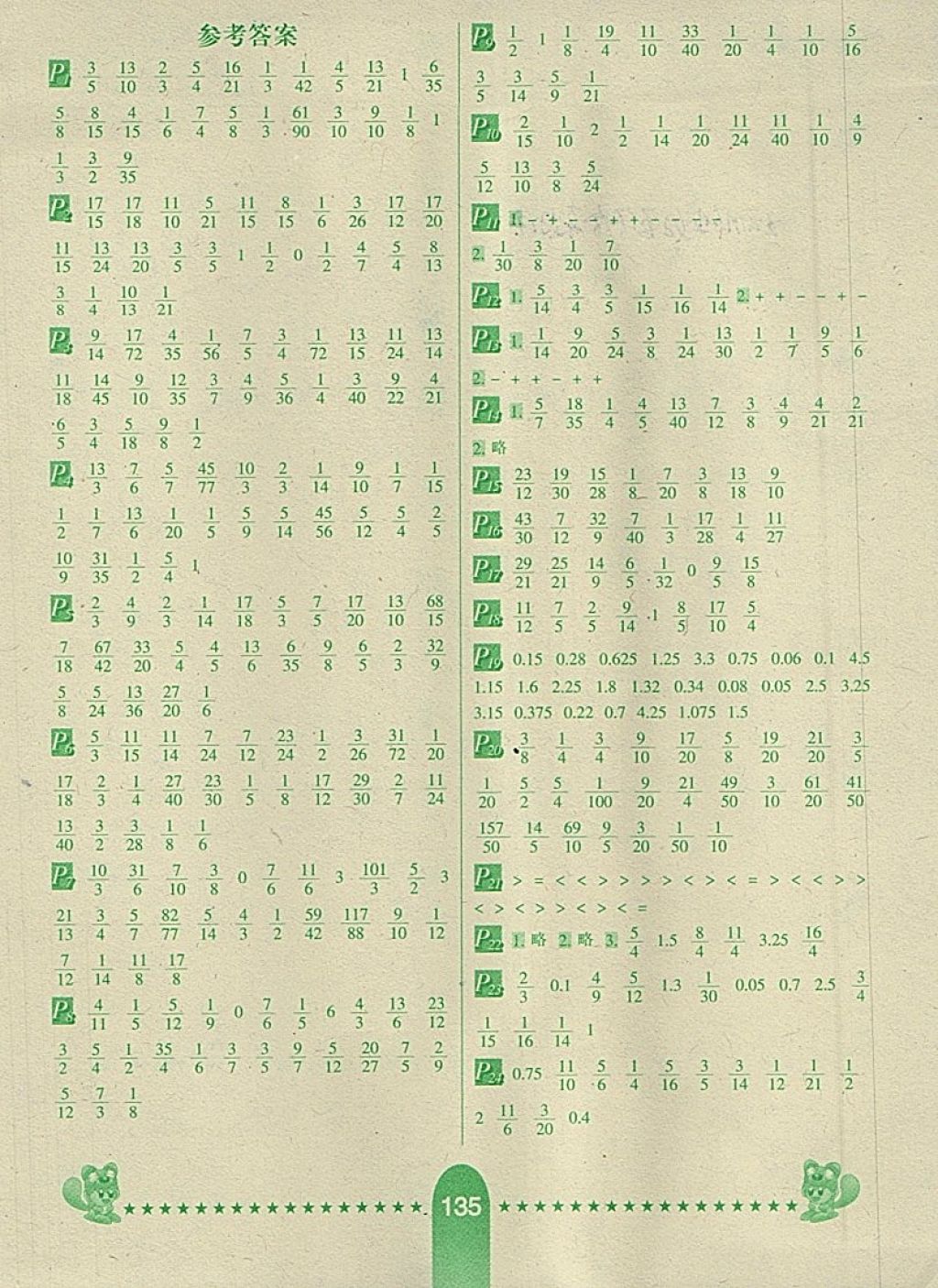 2018年口算題卡五年級(jí)數(shù)學(xué)下冊(cè)北師大版河北少年兒童出版社 第1頁