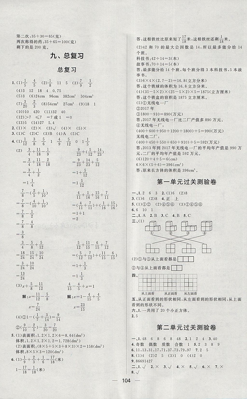 2018年阳光计划第一步五年级数学下册人教版 第14页