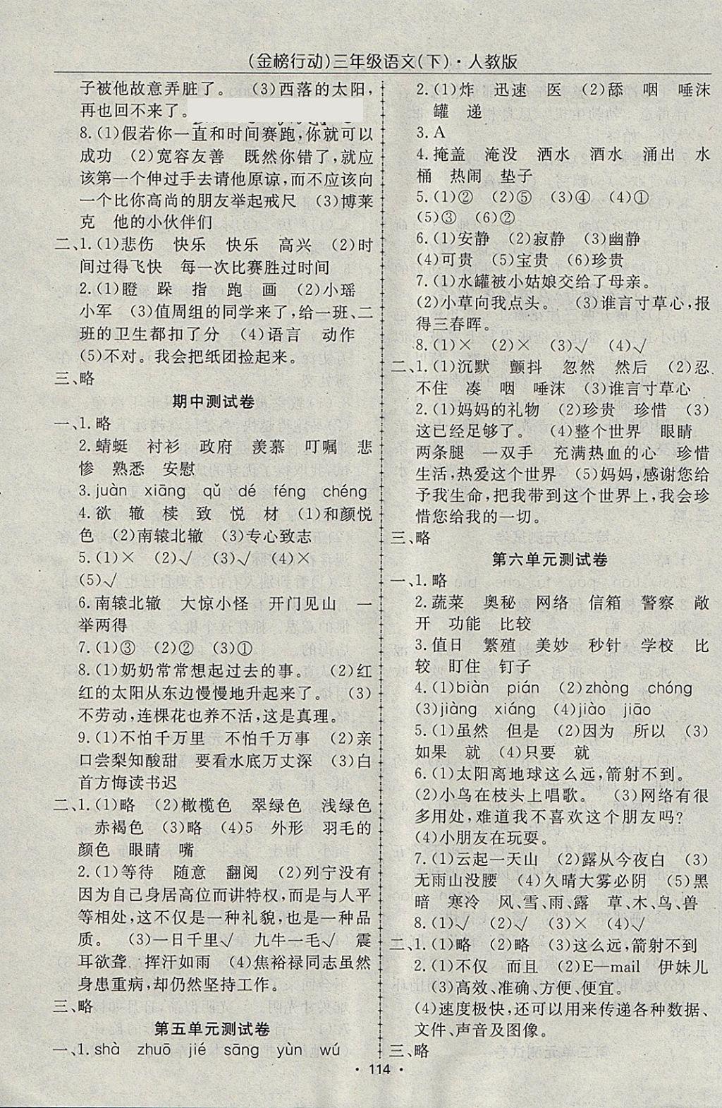 2018年金榜行動(dòng)高效課堂助教型教輔三年級(jí)語(yǔ)文下冊(cè)人教版 參考答案第7頁(yè)