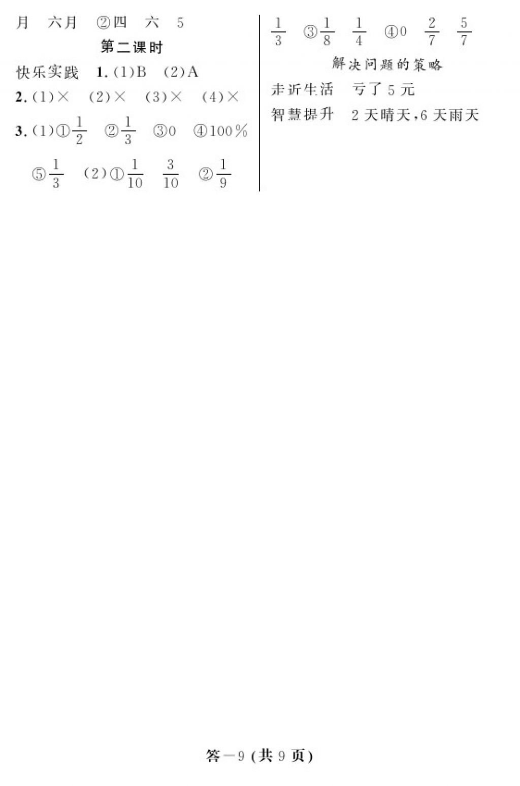 2018年数学作业本六年级下册北师大版江西教育出版社 参考答案第8页