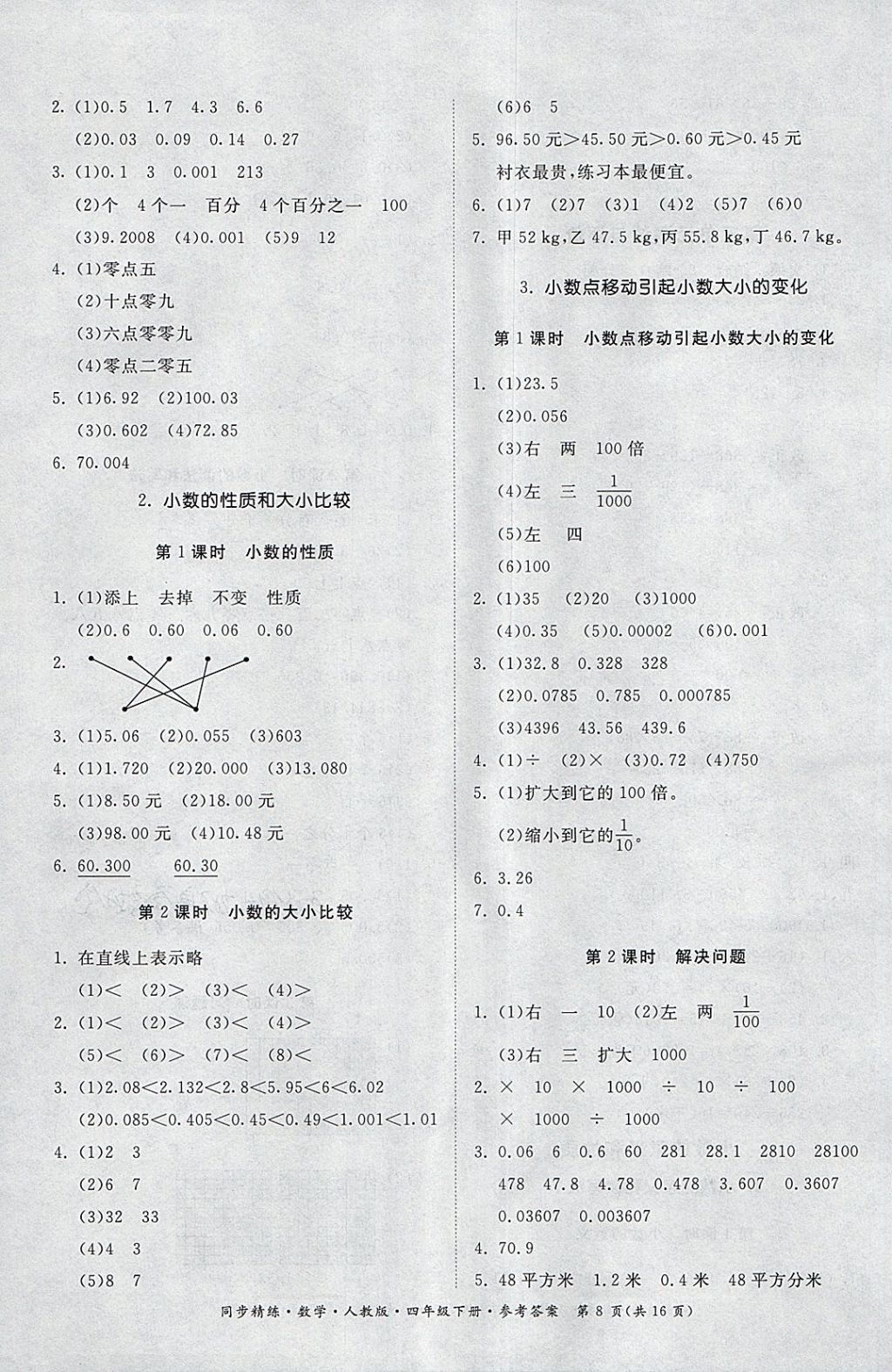 2018年同步精練四年級數(shù)學(xué)下冊人教版 第8頁