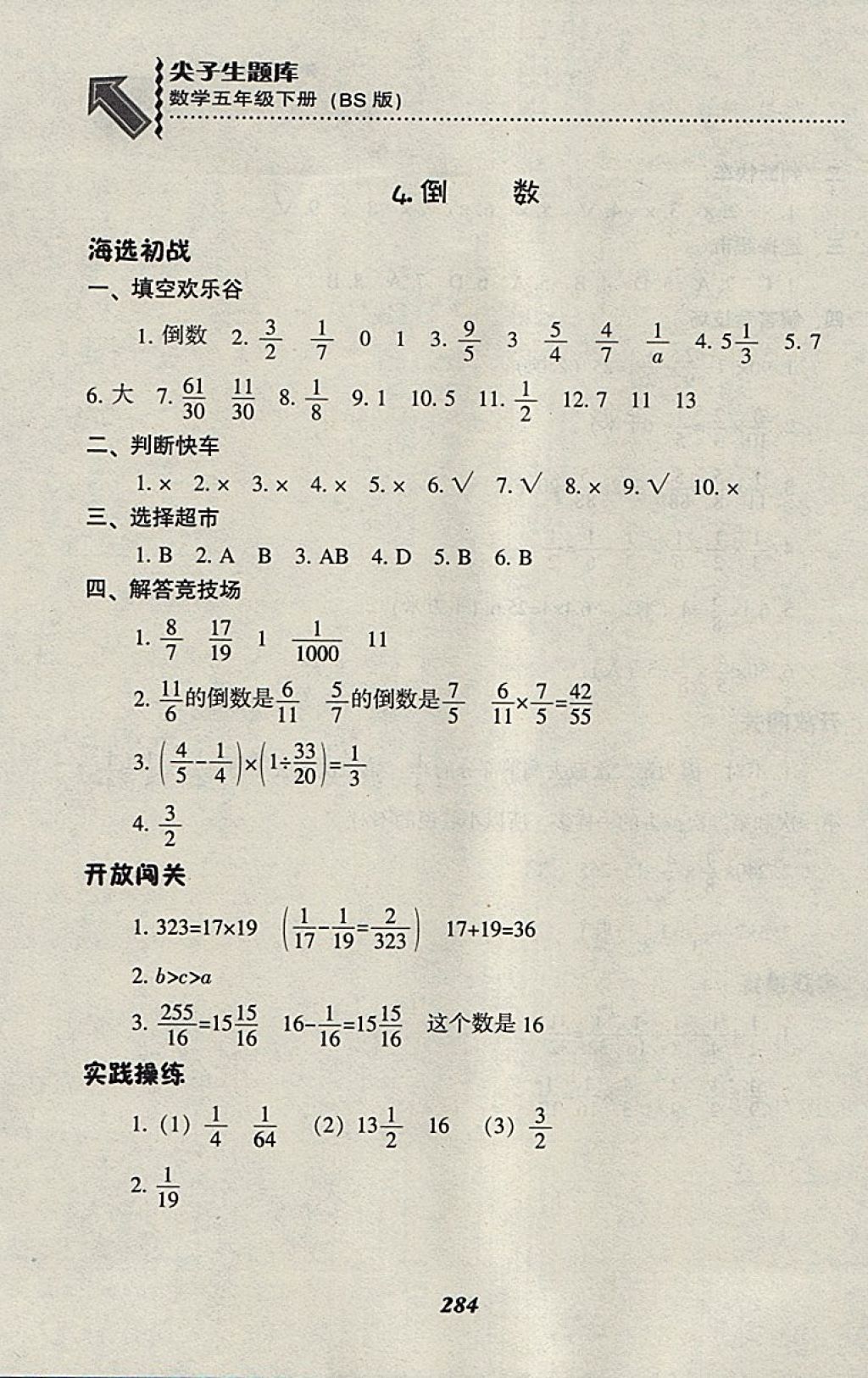 2018年尖子生題庫五年級數(shù)學(xué)下冊北師大版 第17頁