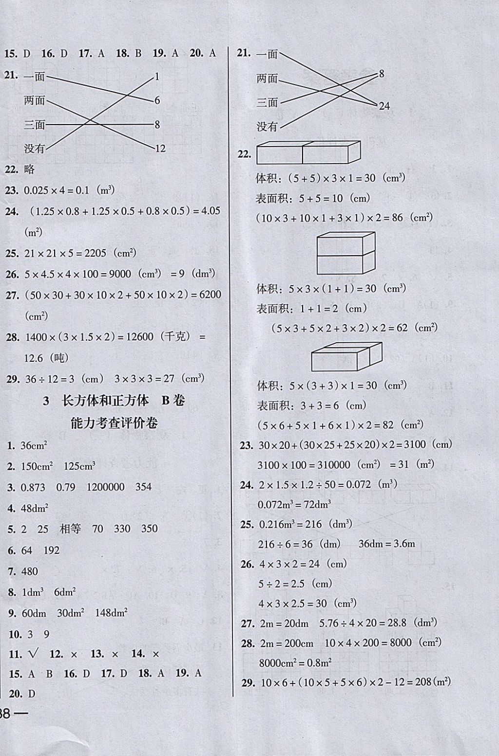 2018年?duì)钤蝗掏黄艫B測(cè)試卷五年級(jí)數(shù)學(xué)下冊(cè) 第4頁