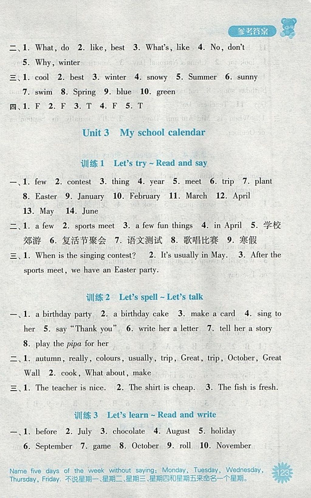 2018年默寫小狀元小學(xué)英語(yǔ)五年級(jí)下冊(cè)人教版 參考答案第8頁(yè)