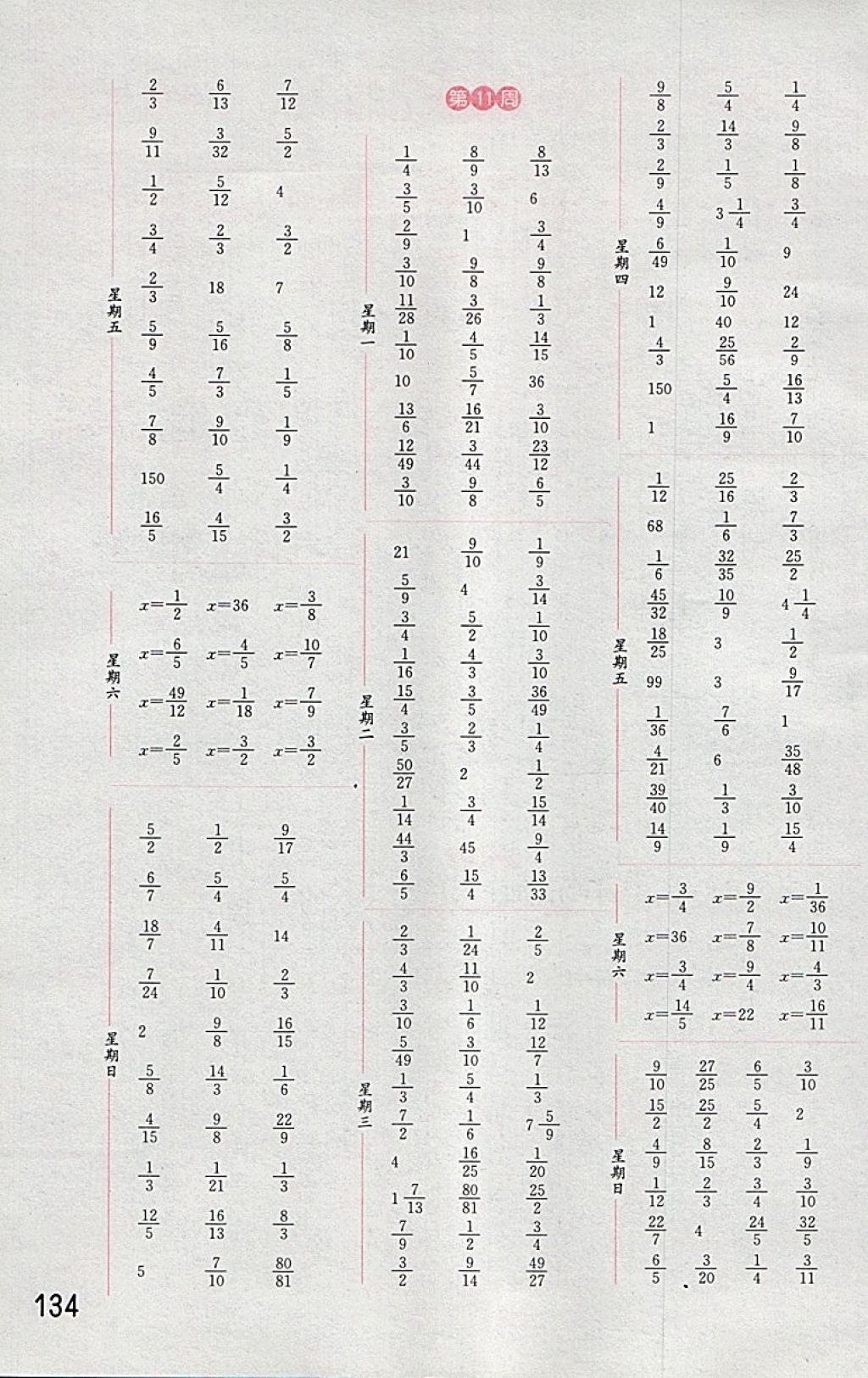 2018年通城學(xué)典小學(xué)數(shù)學(xué)計(jì)算能手五年級(jí)下冊(cè)北師大版 第8頁(yè)