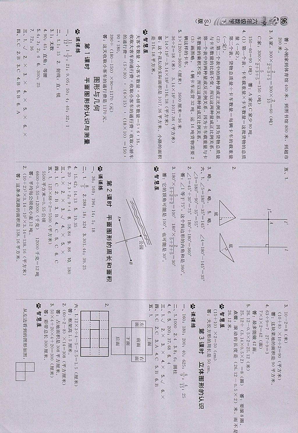 2018年综合应用创新题典中点六年级数学下册苏教版 第0页