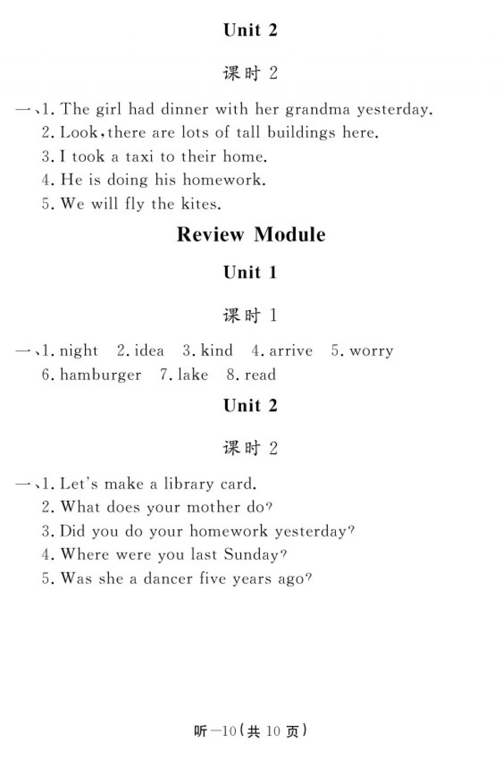 2018年英語作業(yè)本五年級下冊外研版江西教育出版社 參考答案第19頁