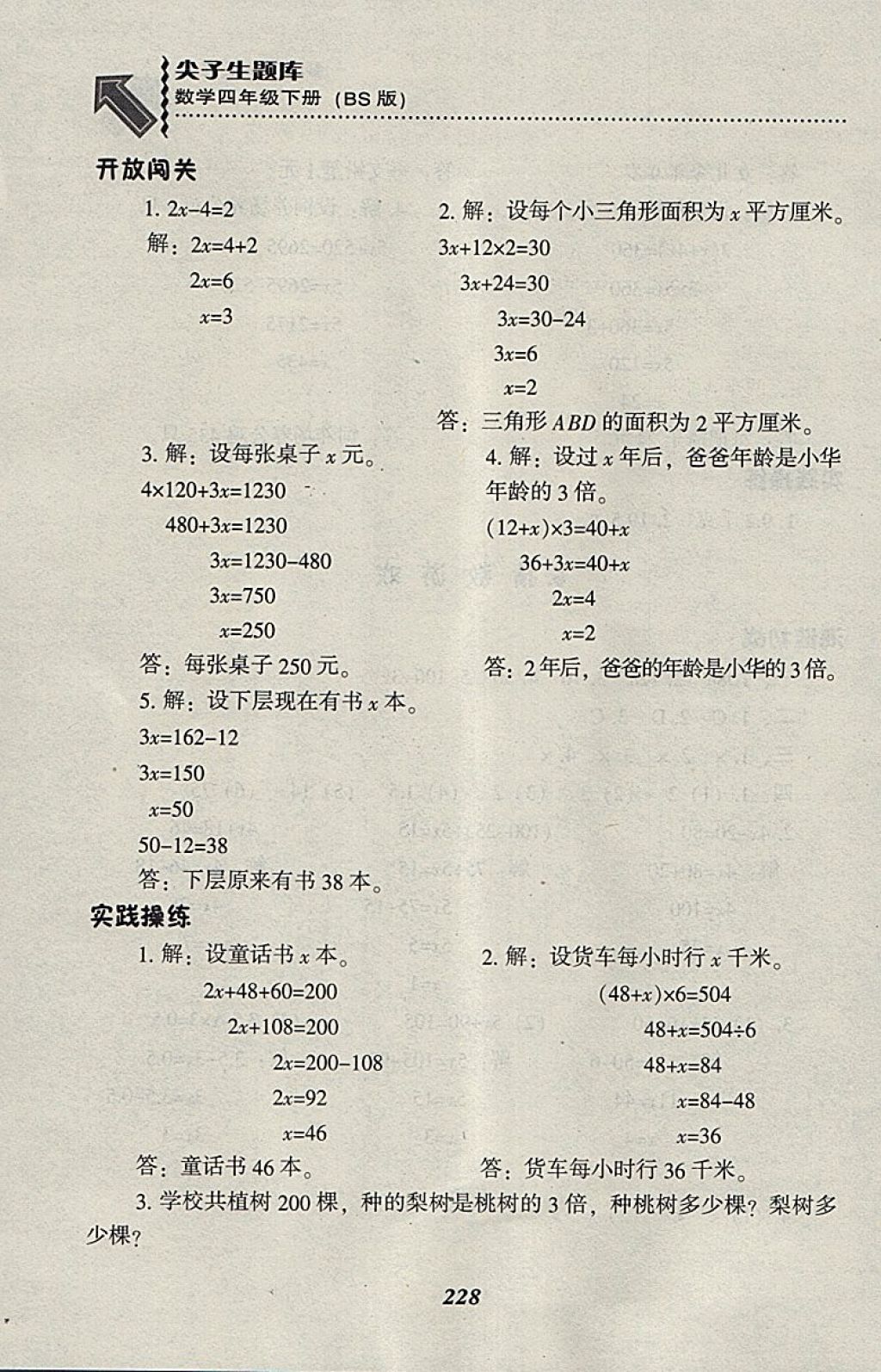 2018年尖子生題庫四年級數(shù)學(xué)下冊北師大版 第26頁