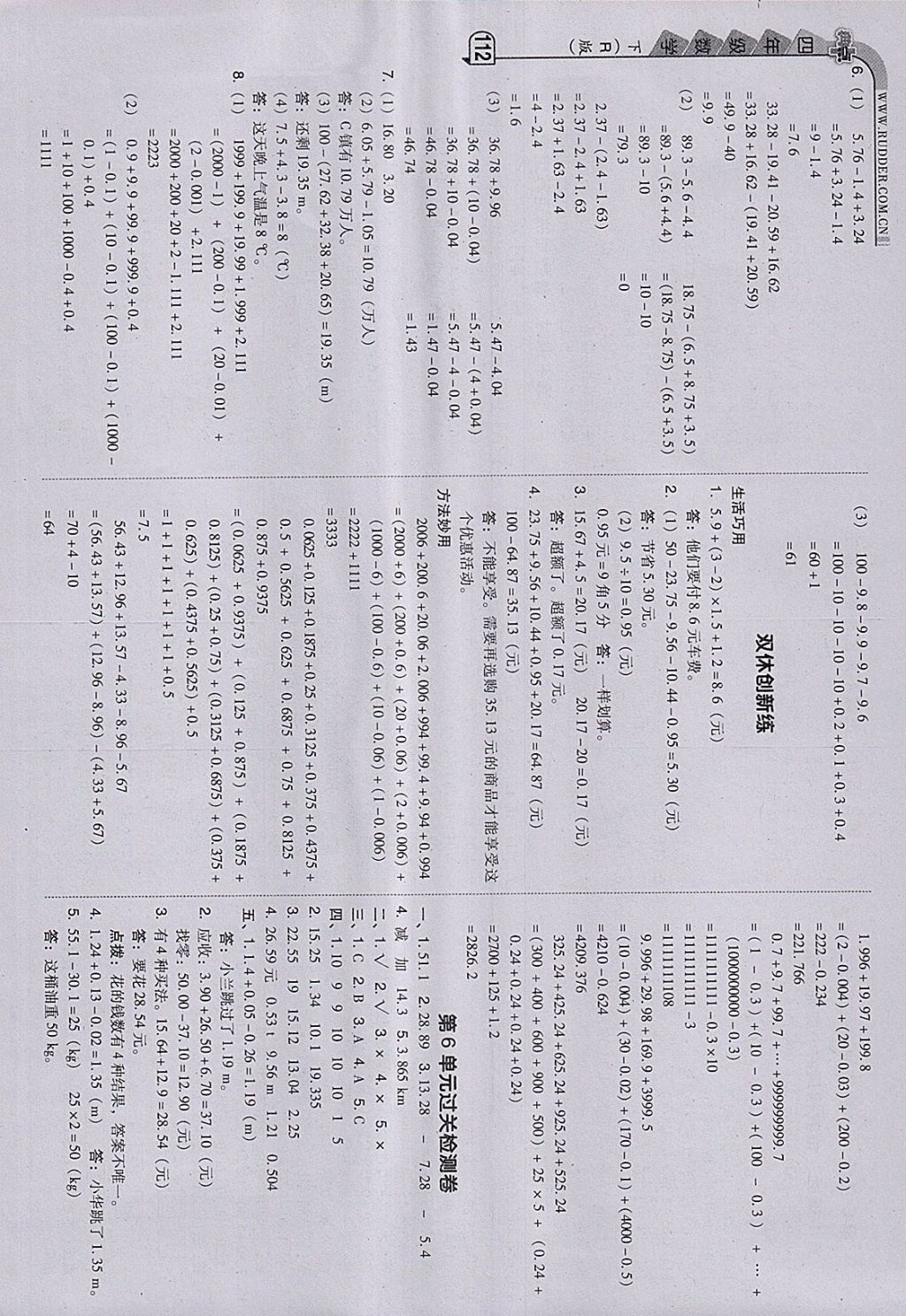 2018年綜合應用創(chuàng)新題典中點四年級數學下冊人教版 第12頁