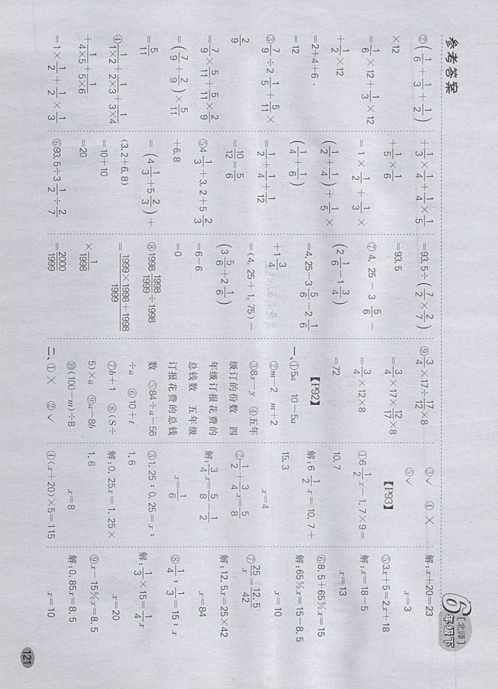 2018年同步口算題卡六年級下冊北師大版 參考答案第16頁