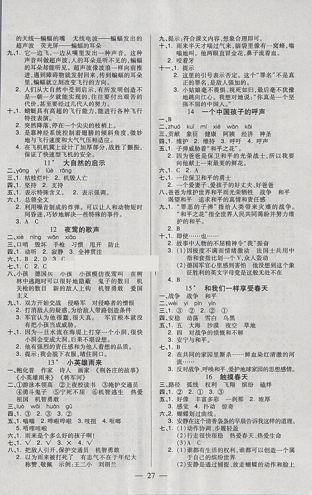 2018年紅領(lǐng)巾樂園一課三練四年級語文下冊A版 第3頁