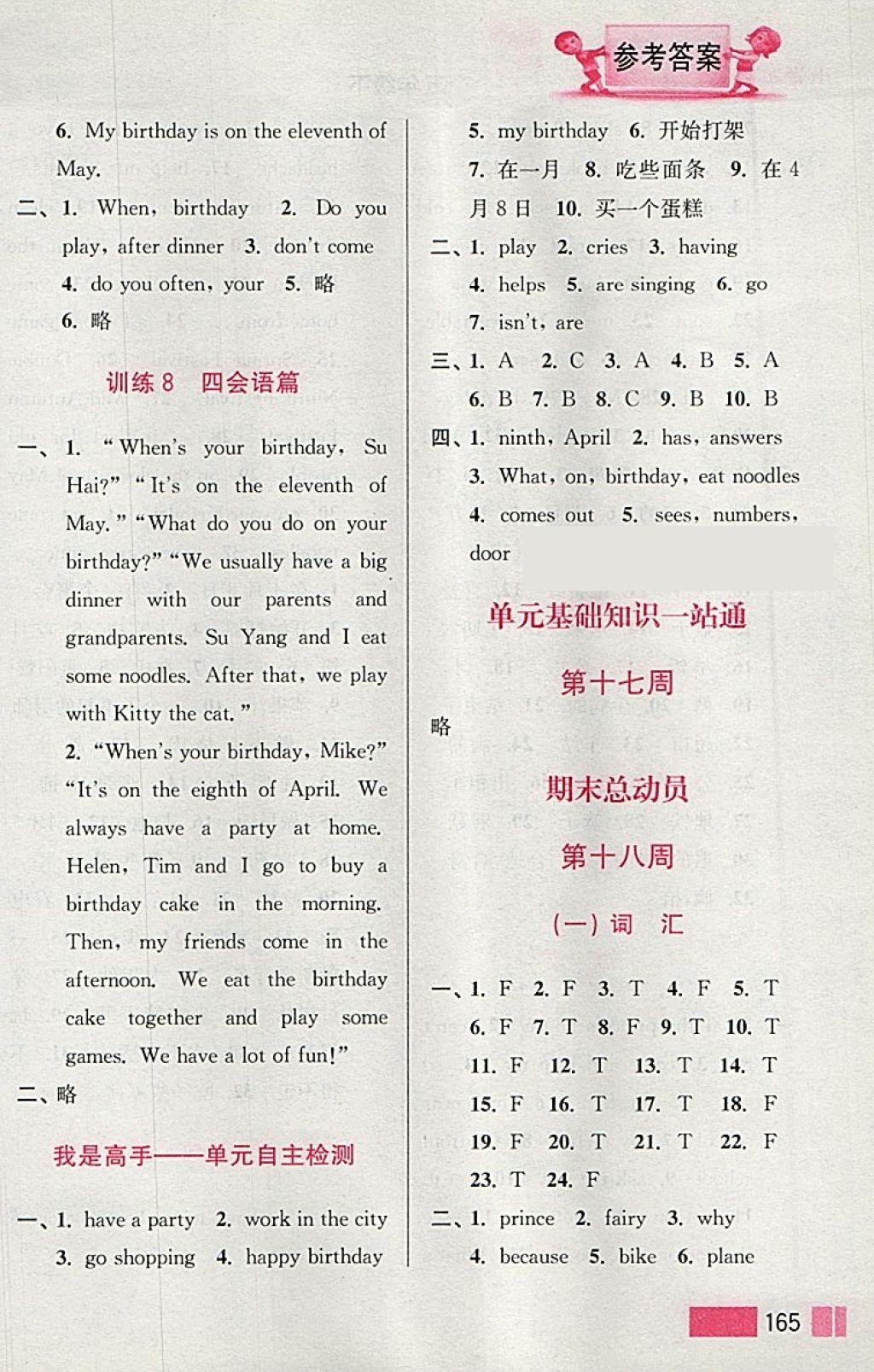 2018年小學英語默寫高手五年級下冊江蘇版江蘇鳳凰美術(shù)出版社 參考答案第23頁