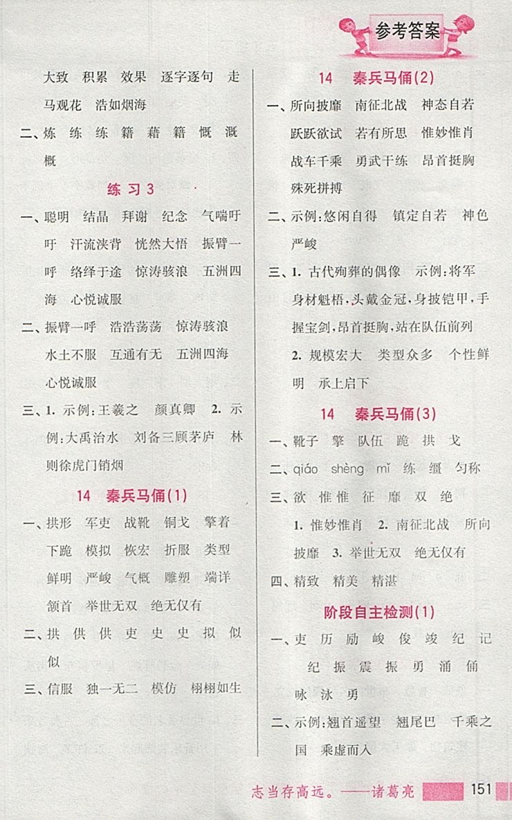 2018年小學(xué)語文默寫高手五年級下冊江蘇版江蘇鳳凰美術(shù)出版社 第10頁