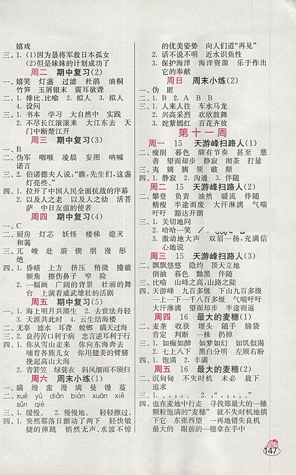 2018年小學(xué)語文默寫高手六年級下冊蘇教版 第7頁