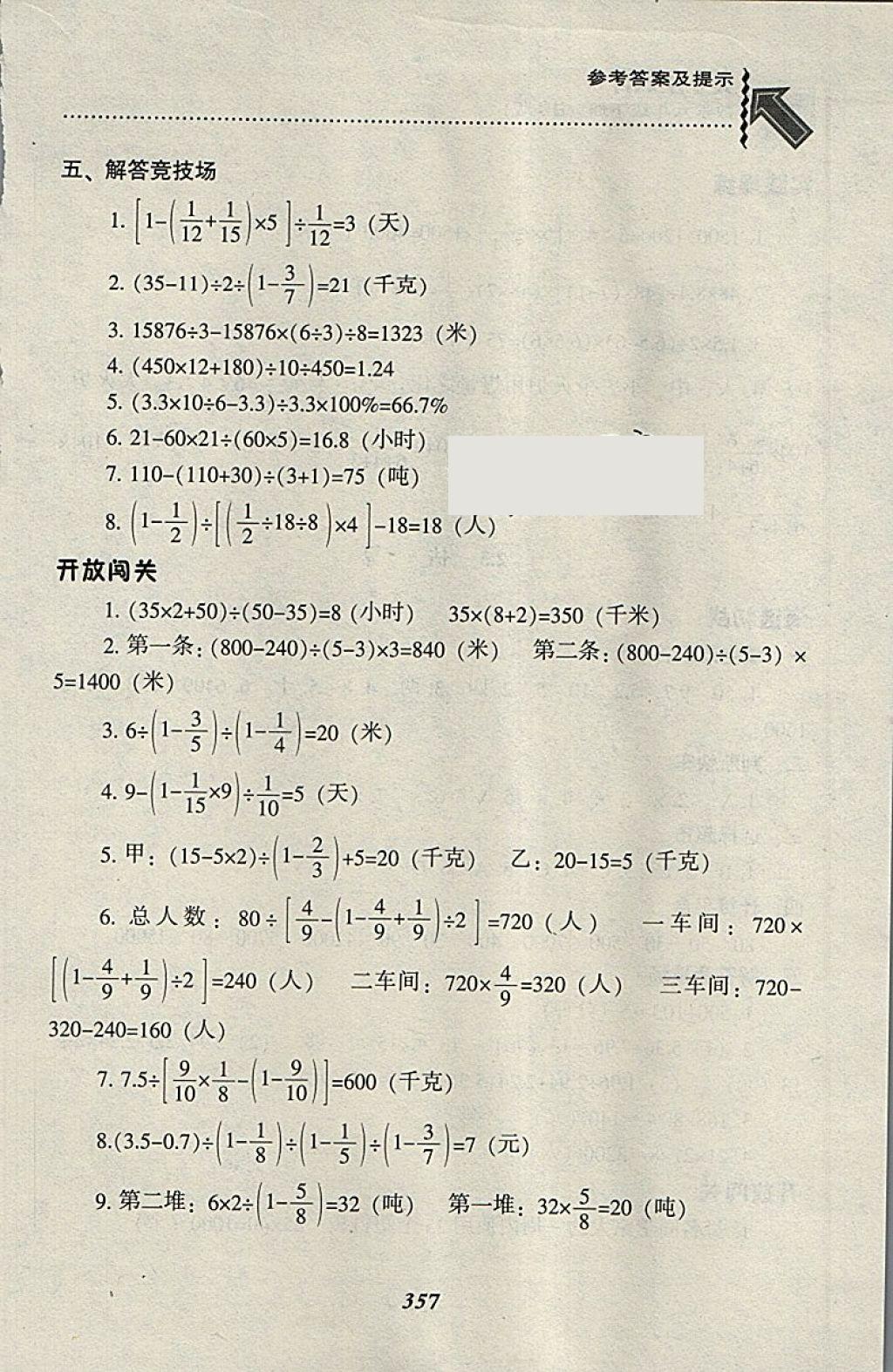 2018年尖子生題庫六年級數(shù)學下冊北師大版 第34頁