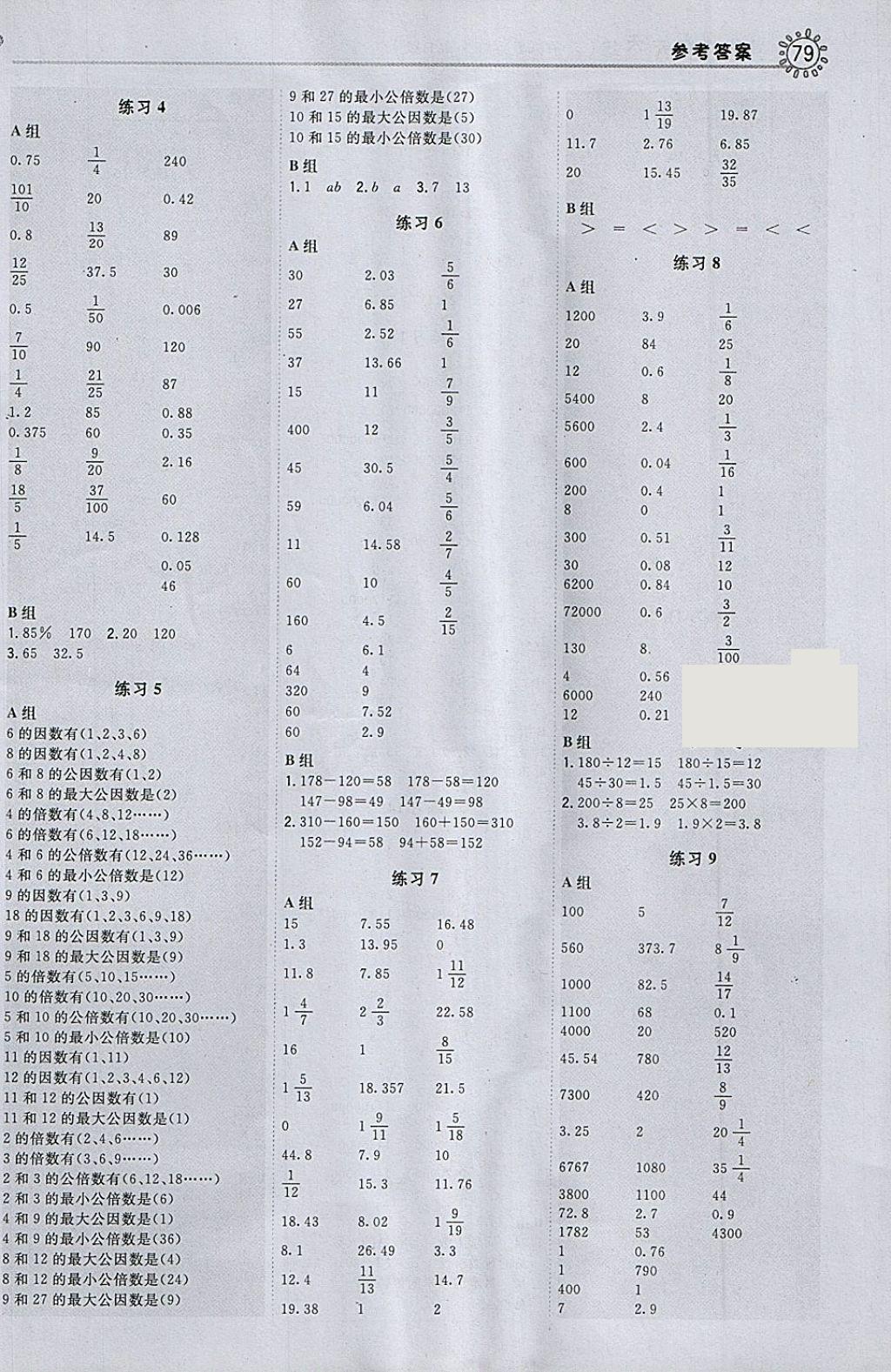 2018年星級(jí)口算天天練六年級(jí)數(shù)學(xué)下冊(cè)人教版 第7頁(yè)