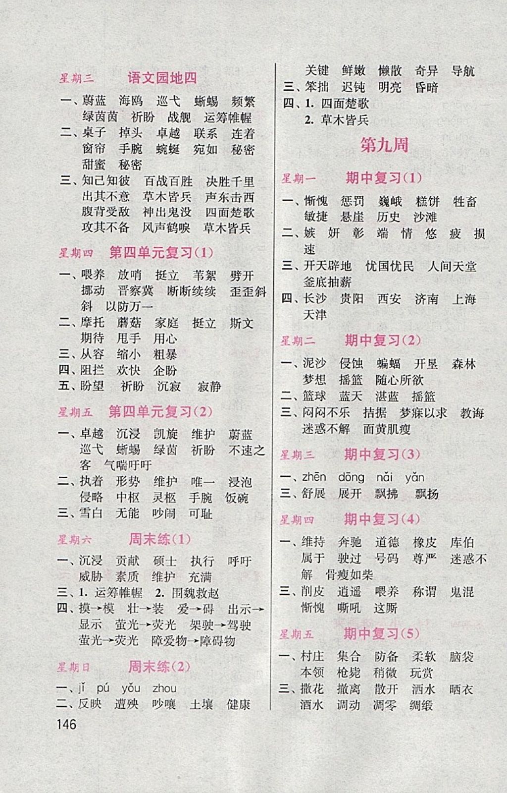 2018年默寫小狀元小學(xué)語文四年級下冊人教版 參考答案第6頁