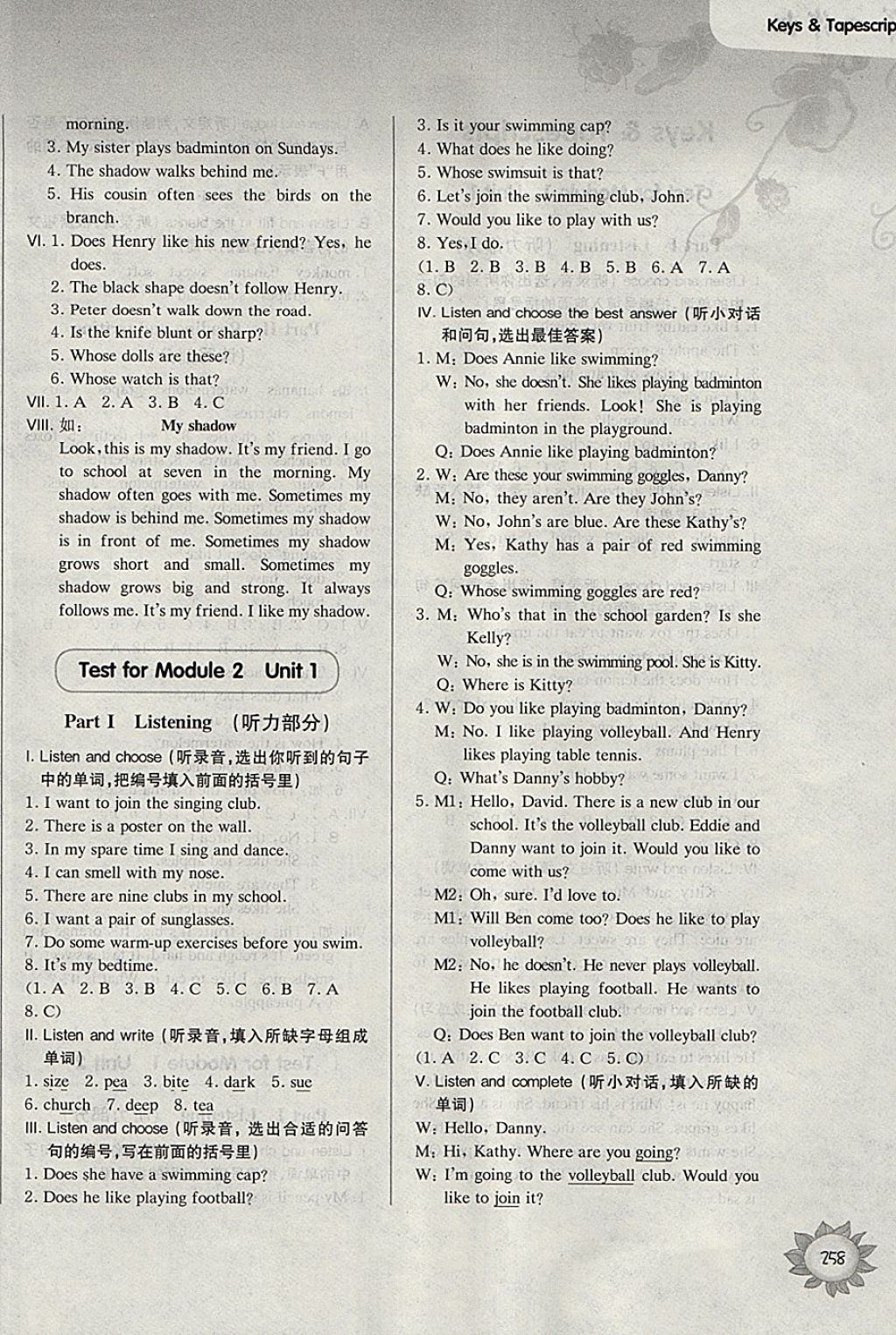 2018年第一作業(yè)四年級(jí)英語(yǔ)牛津版第二學(xué)期 第36頁(yè)