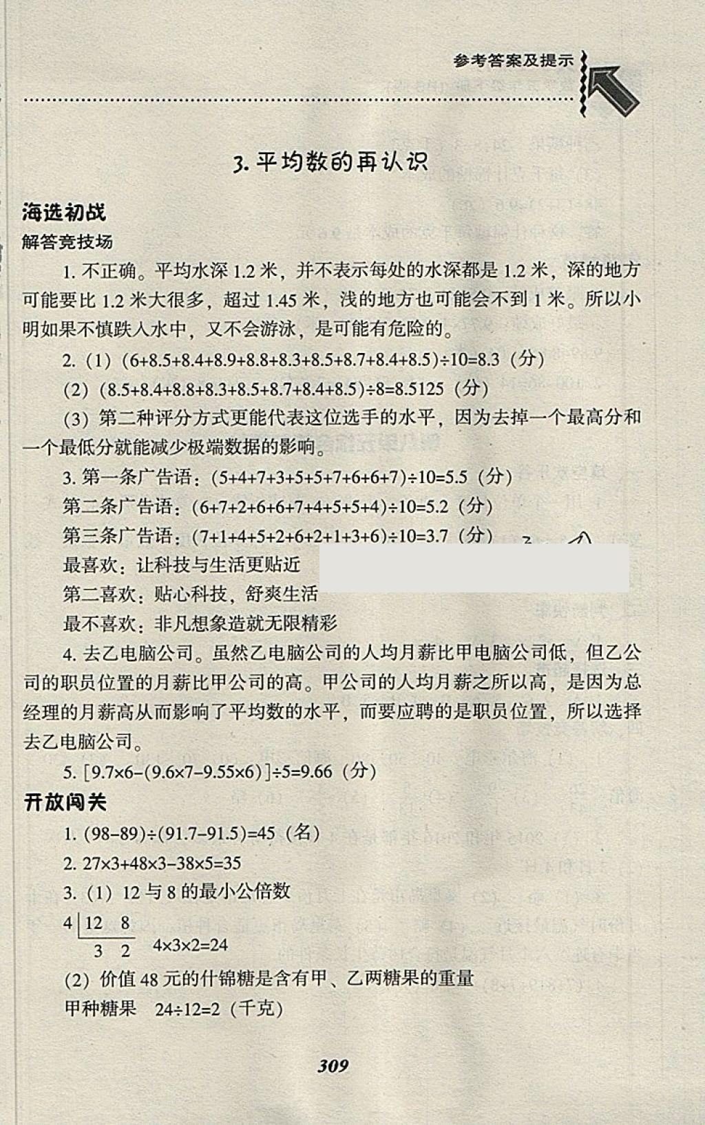 2018年尖子生題庫五年級數(shù)學下冊北師大版 第42頁