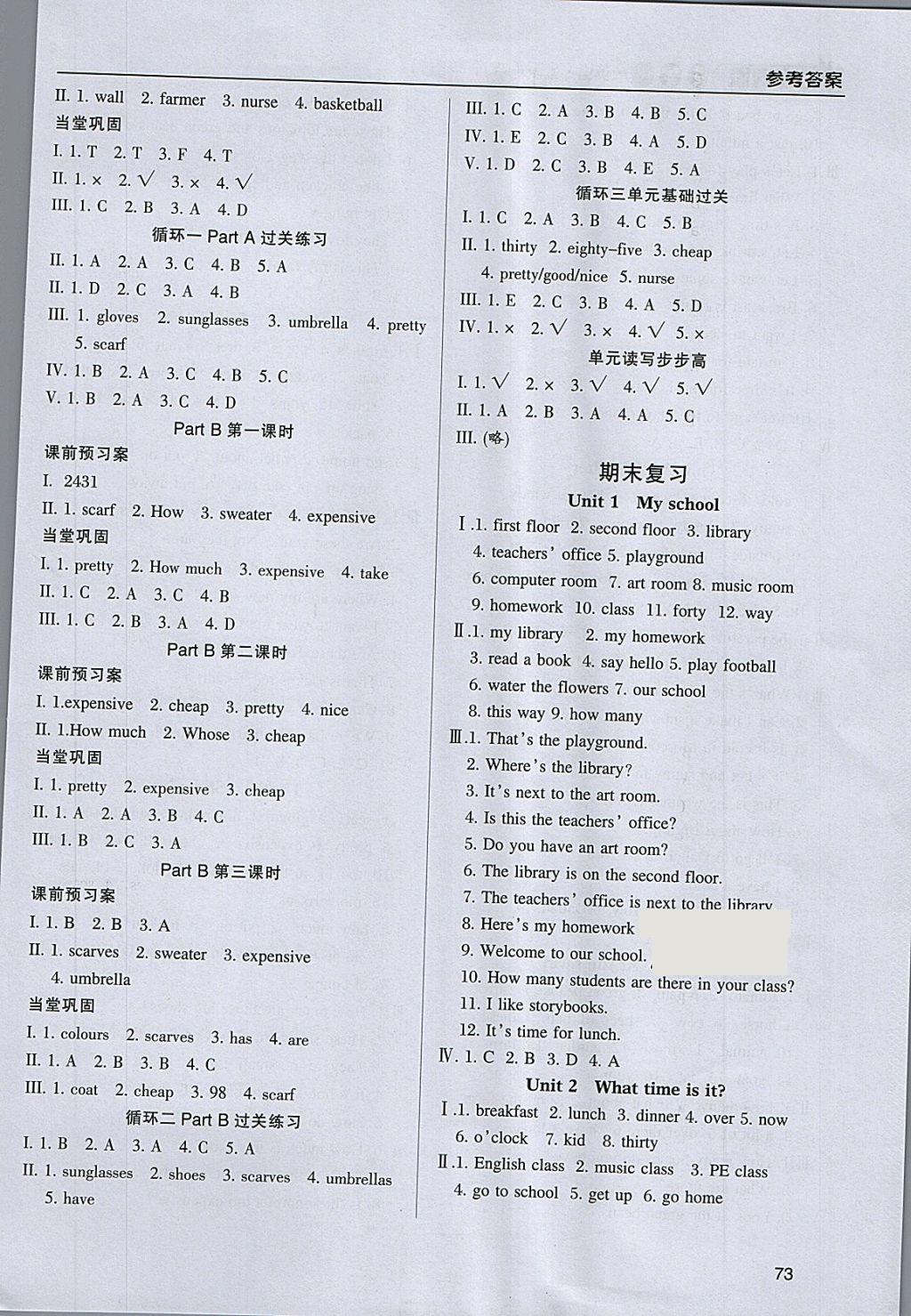 2018年?duì)钤蝗掏黄茖?dǎo)練測(cè)四年級(jí)英語下冊(cè) 第30頁