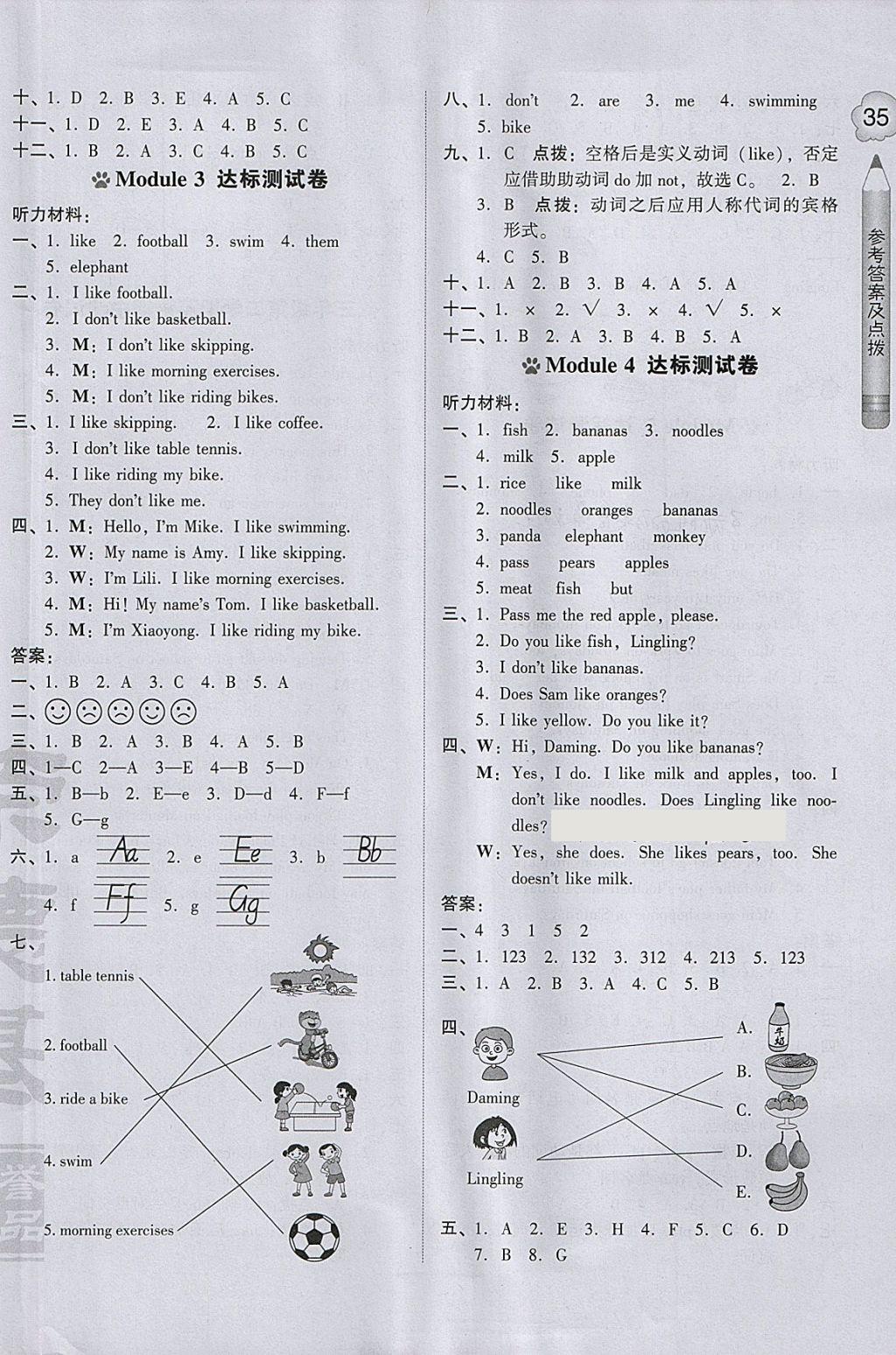 2018年好卷三年級(jí)英語下冊(cè)外研版三起 第2頁