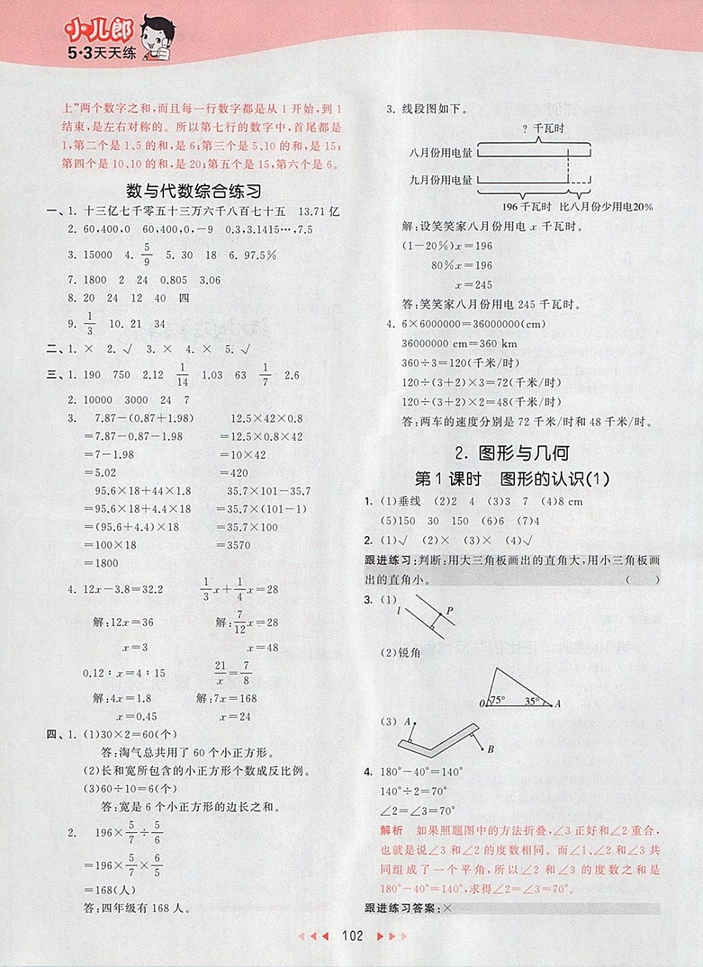 2018年53天天练小学数学六年级下册北师大版 第22页