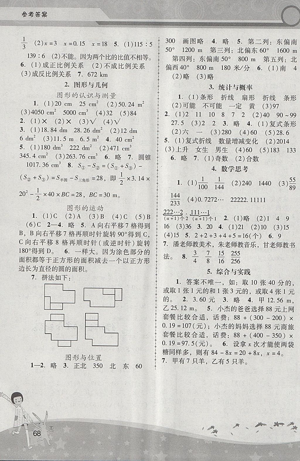 2018年新課程學習輔導六年級數學下冊人教版中山專版 第4頁