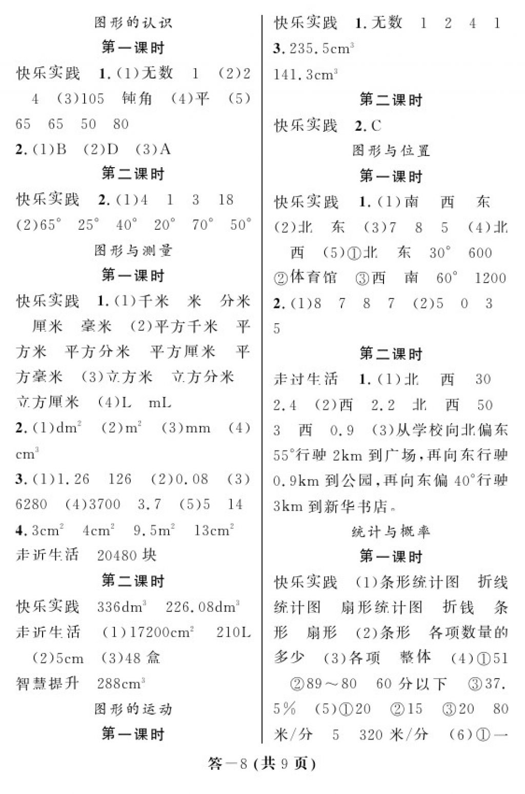 2018年數(shù)學(xué)作業(yè)本六年級下冊北師大版江西教育出版社 參考答案第9頁