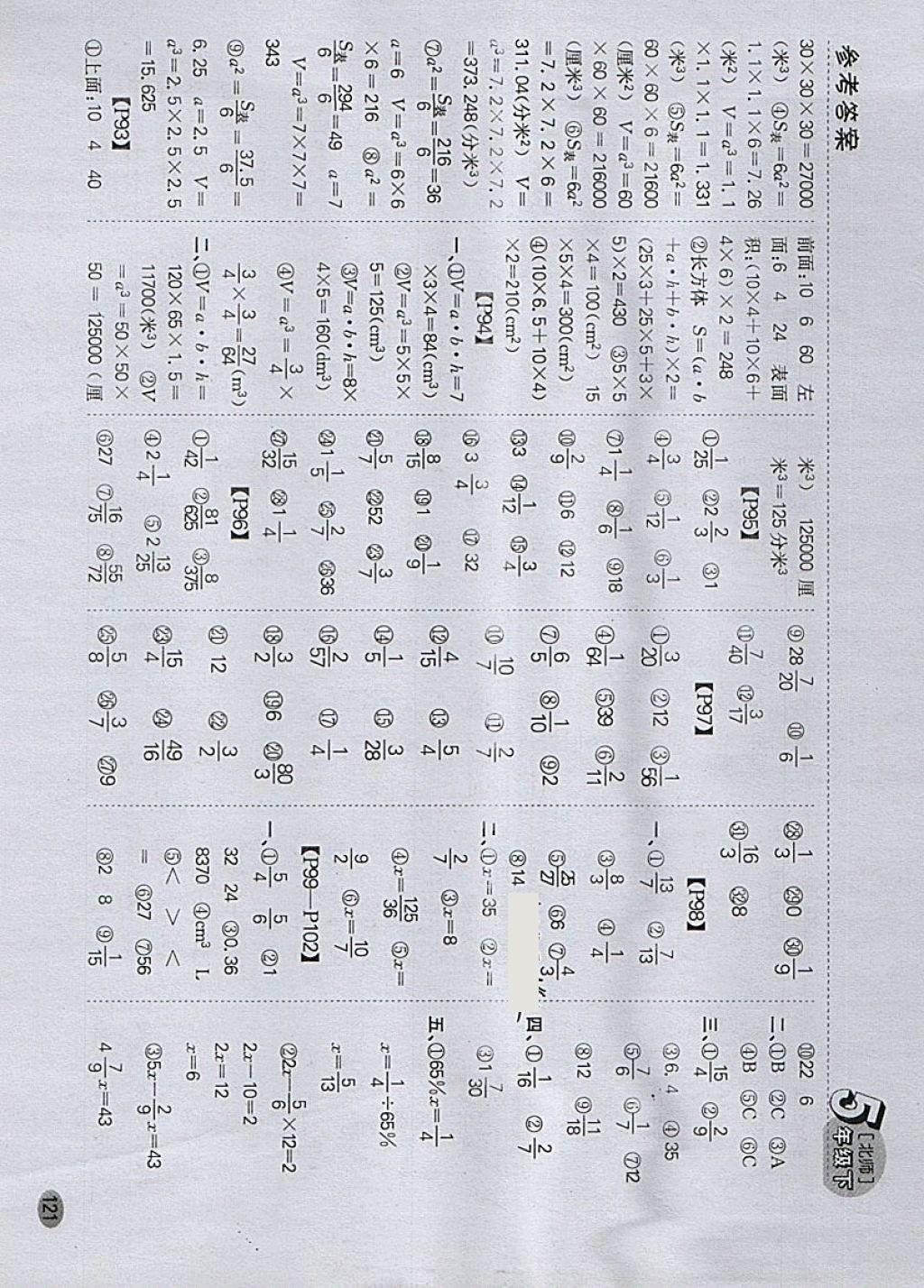 2018年同步口算題卡五年級下冊北師大版 參考答案第15頁