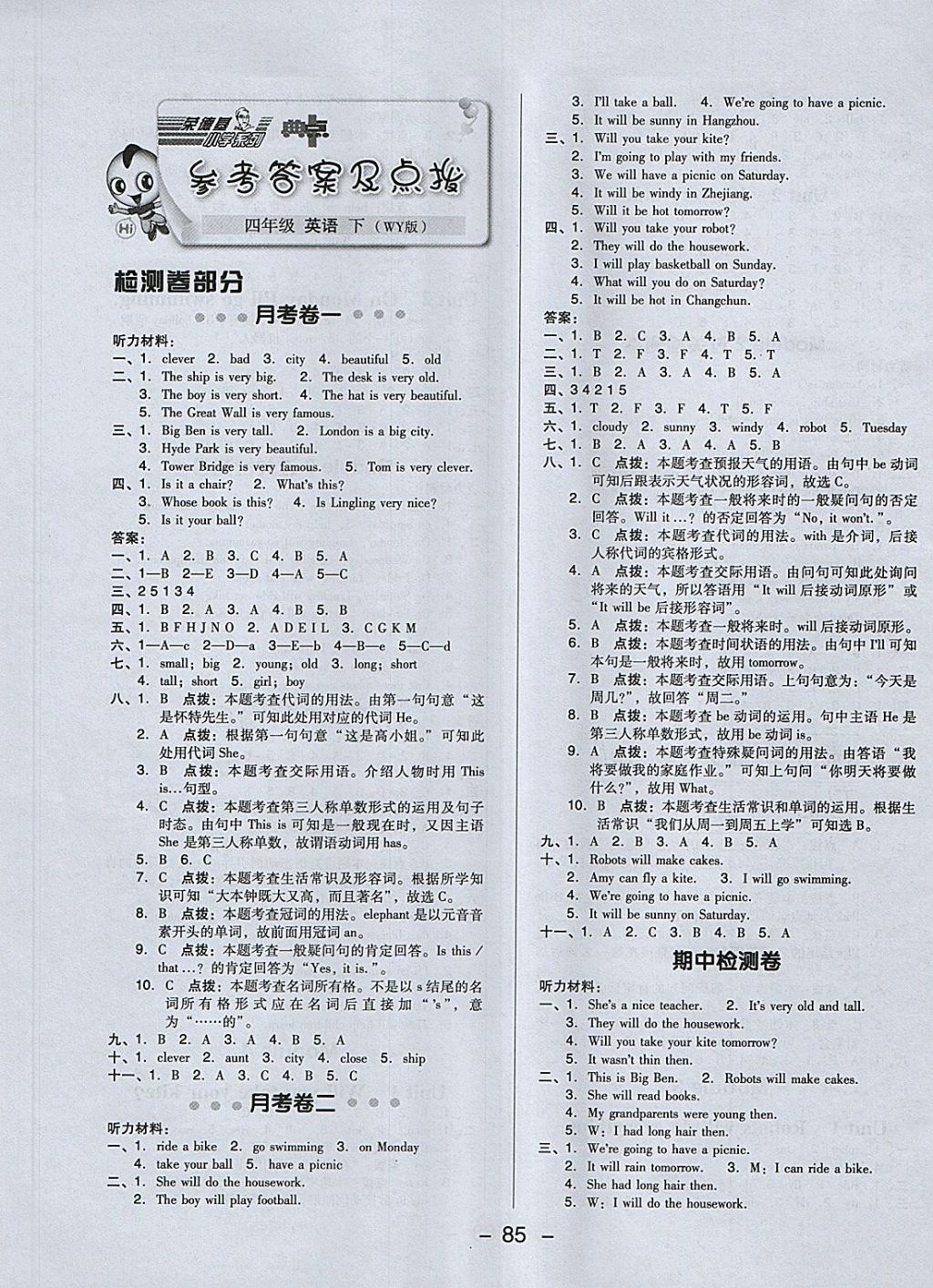 2018年綜合應用創(chuàng)新題典中點四年級英語下冊外研版三起 第1頁