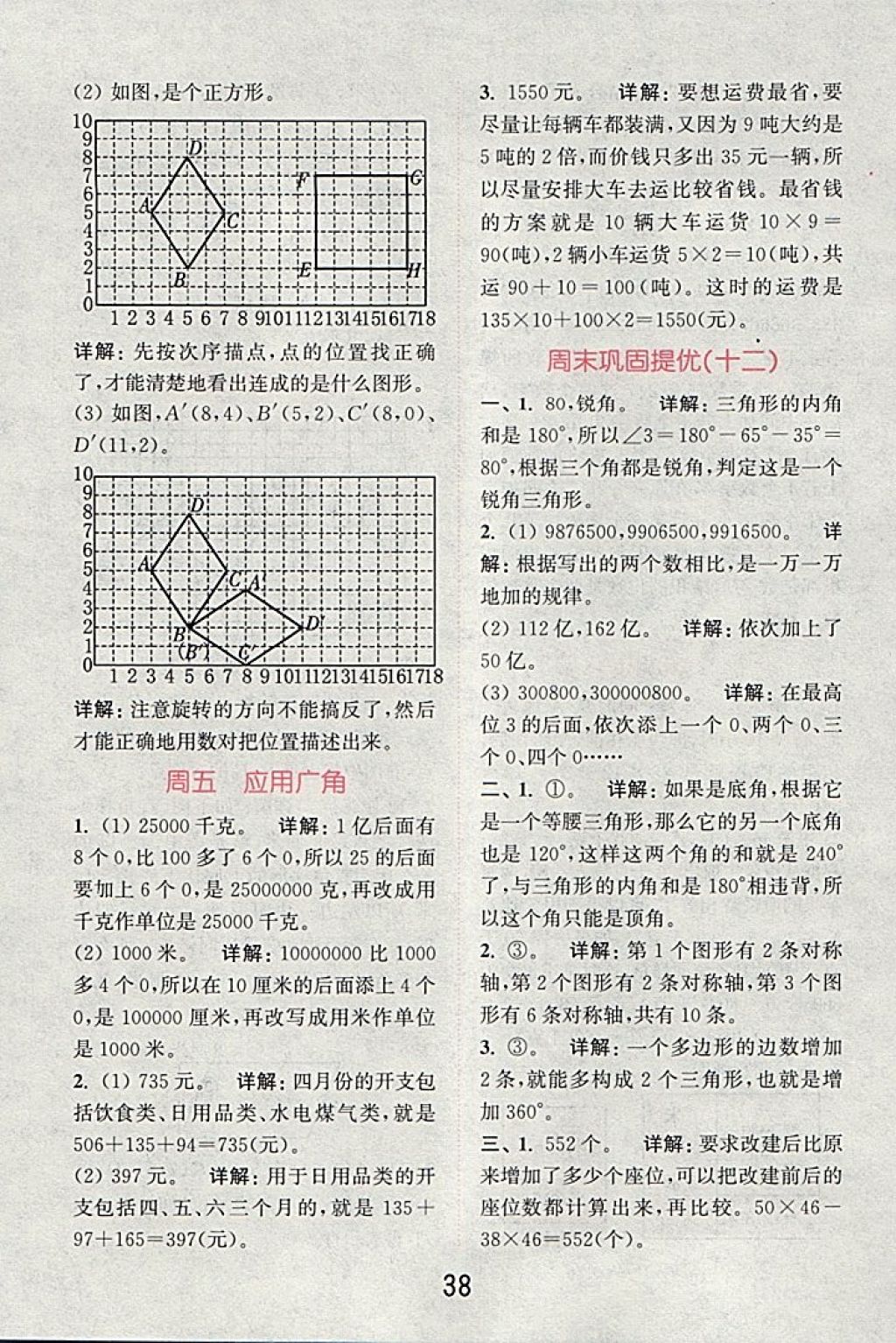 2018年通城學典小學數(shù)學提優(yōu)能手四年級下冊蘇教版 第38頁