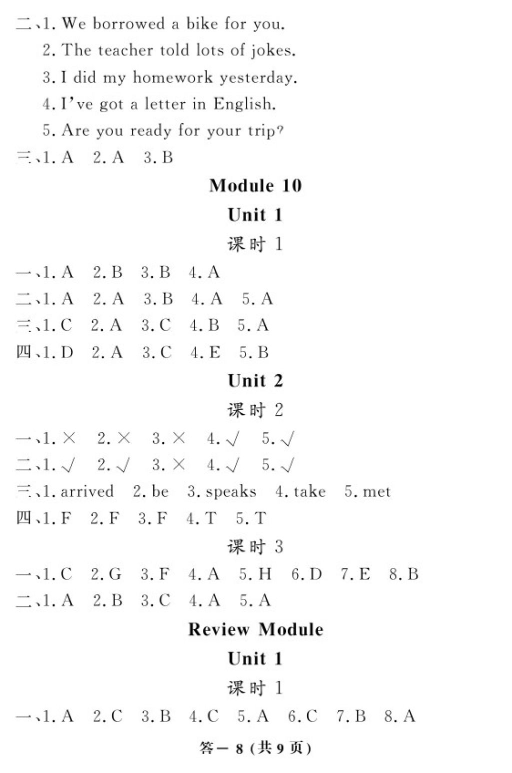 2018年英語(yǔ)作業(yè)本五年級(jí)下冊(cè)外研版江西教育出版社 參考答案第8頁(yè)