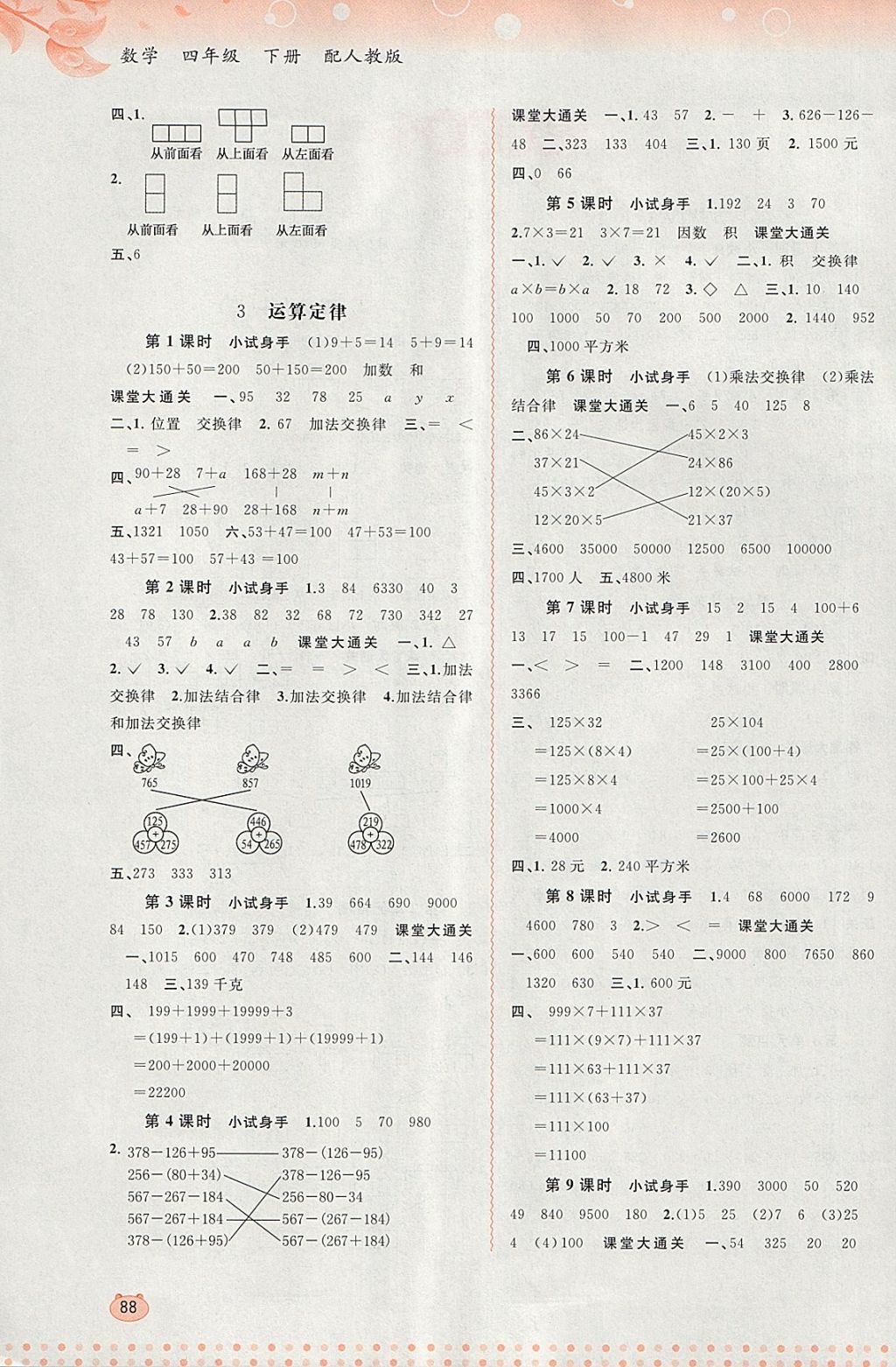 2018年新課程學習與測評同步學習四年級數(shù)學下冊人教版 第2頁