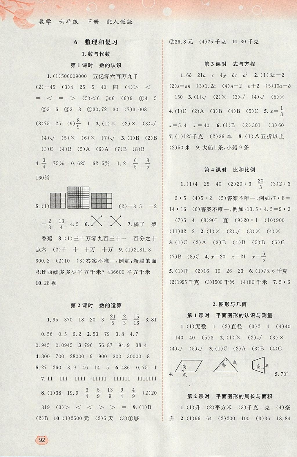 2018年新課程學習與測評同步學習六年級數(shù)學下冊人教版 第6頁