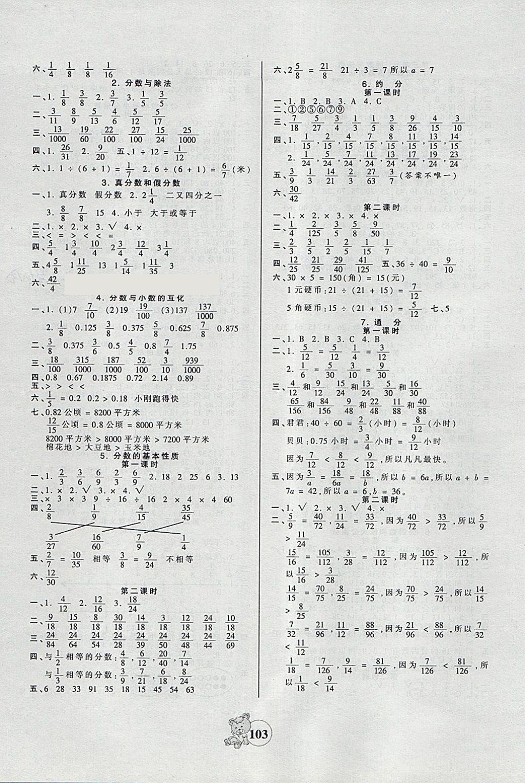 2018年創(chuàng)維新課堂五年級數(shù)學下冊蘇教版 第3頁