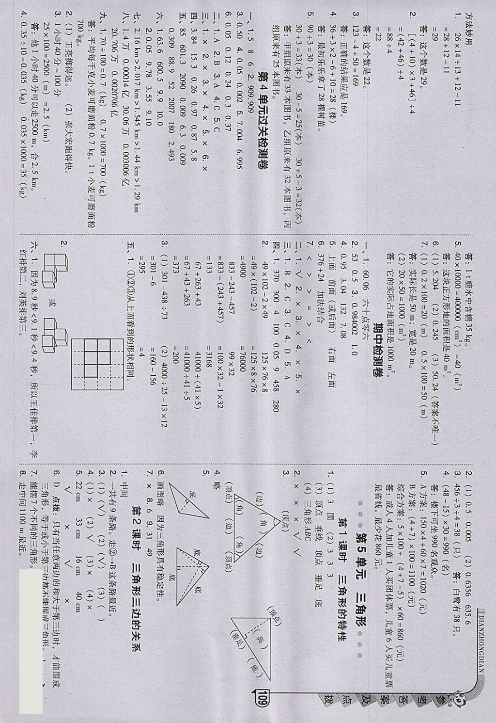 2018年綜合應(yīng)用創(chuàng)新題典中點四年級數(shù)學(xué)下冊人教版 第9頁