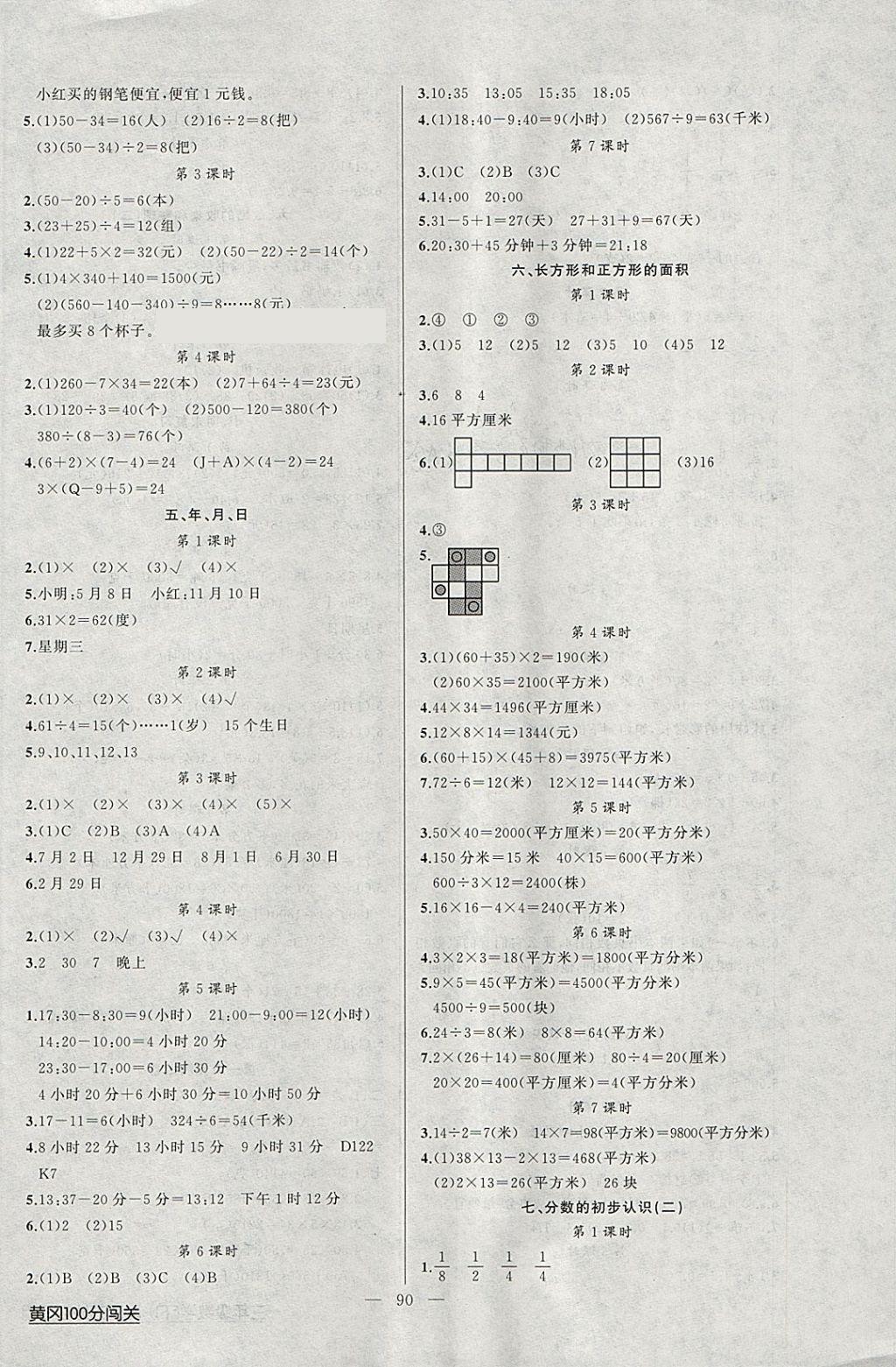 2018年黄冈100分闯关三年级数学下册江苏版 第2页