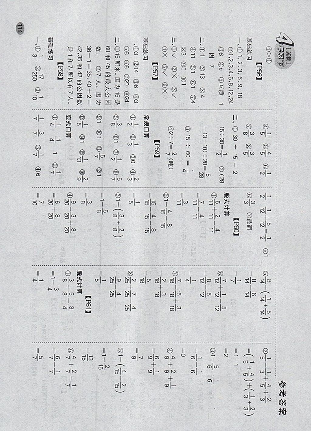 2018年同步口算題卡四年級(jí)下冊(cè)冀教版 參考答案第8頁(yè)