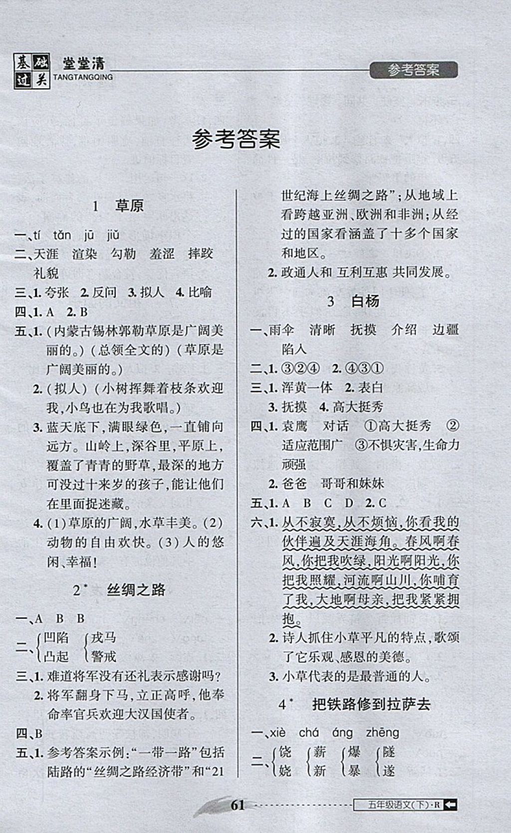 2018年?duì)钤蝗掏黄艫B測(cè)試卷五年級(jí)語(yǔ)文下冊(cè) 第17頁(yè)