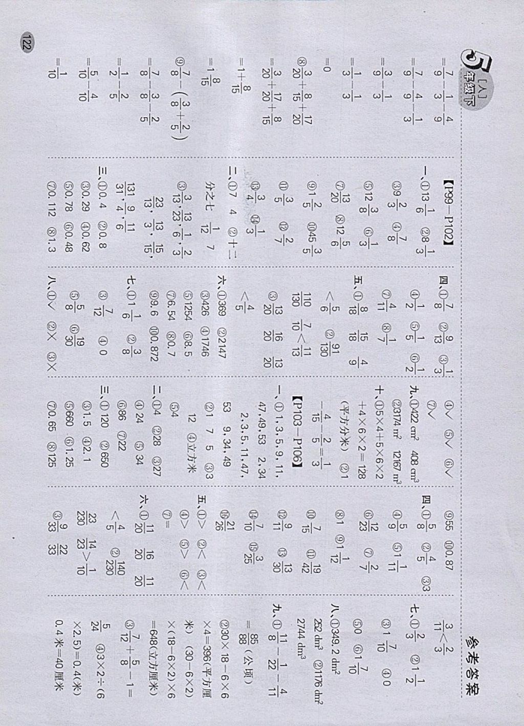 2018年同步口算題卡五年級下冊人教版 參考答案第16頁