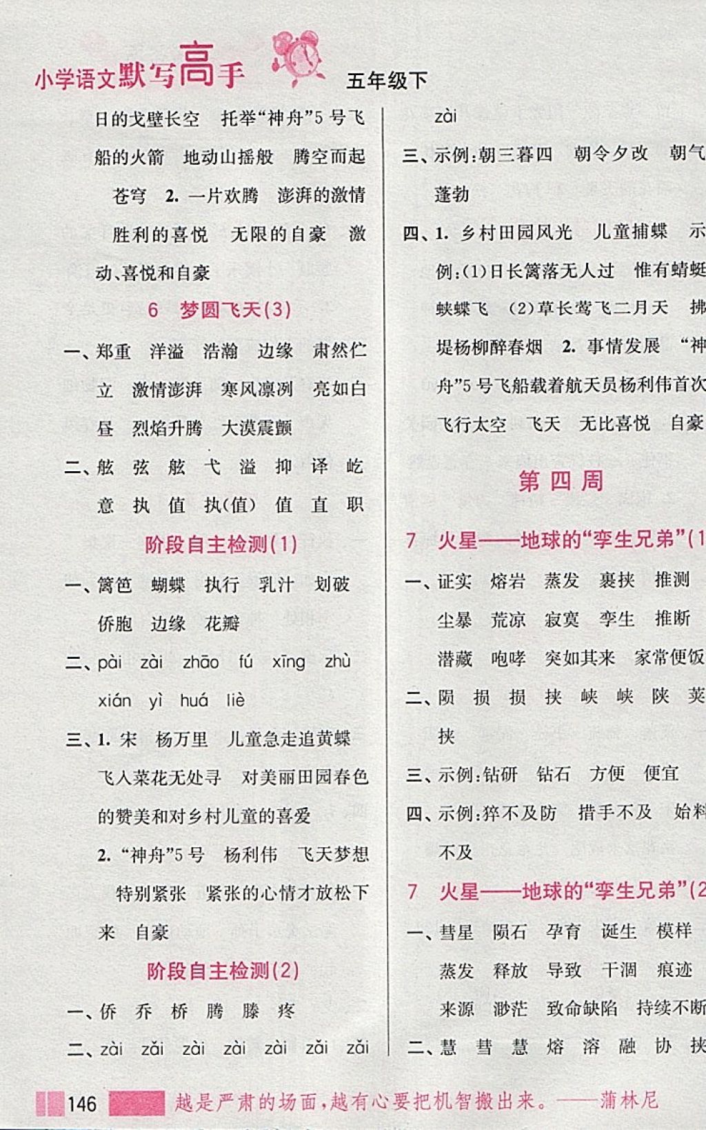 2018年小學語文默寫高手五年級下冊江蘇版江蘇鳳凰美術(shù)出版社 第5頁