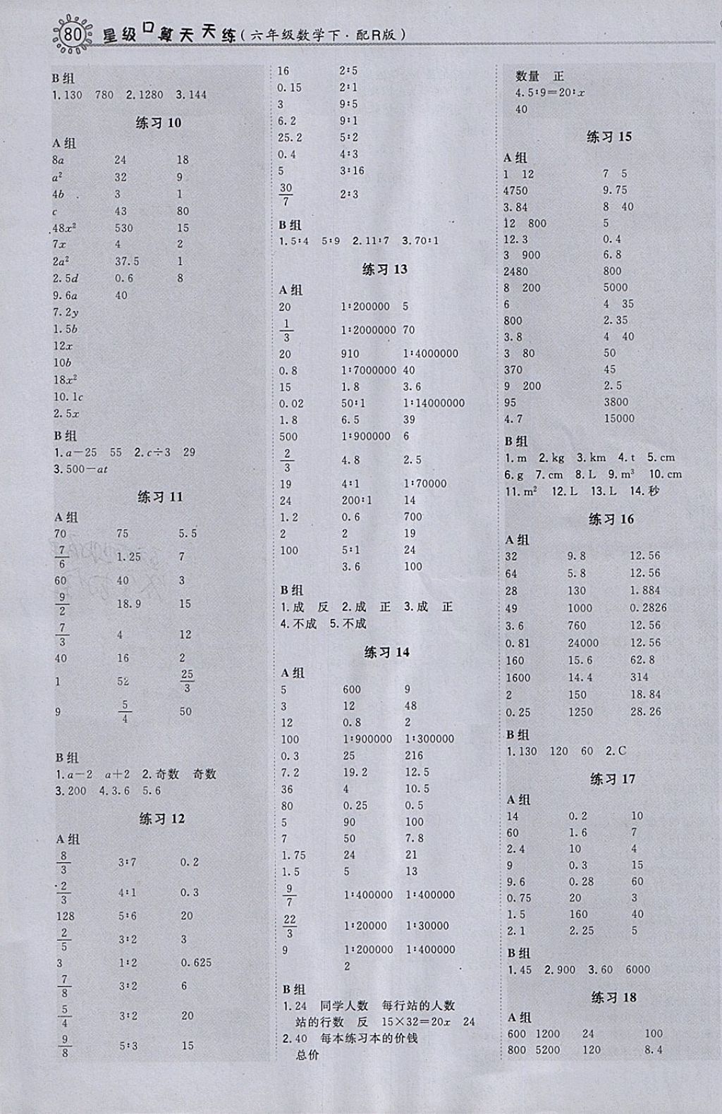 2018年星級口算天天練六年級數(shù)學(xué)下冊人教版 第8頁