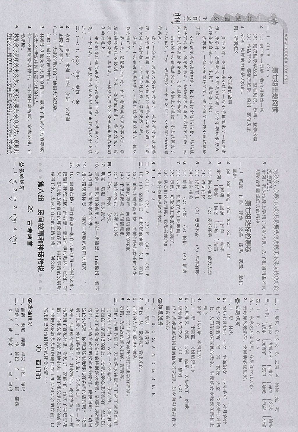 2018年綜合應用創(chuàng)新題典中點三年級語文下冊人教版 參考答案第13頁