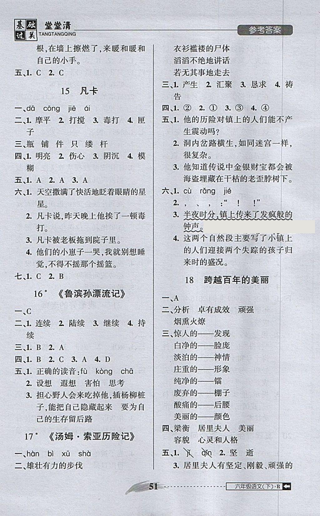 2018年状元坊全程突破AB测试卷六年级语文下册 第21页