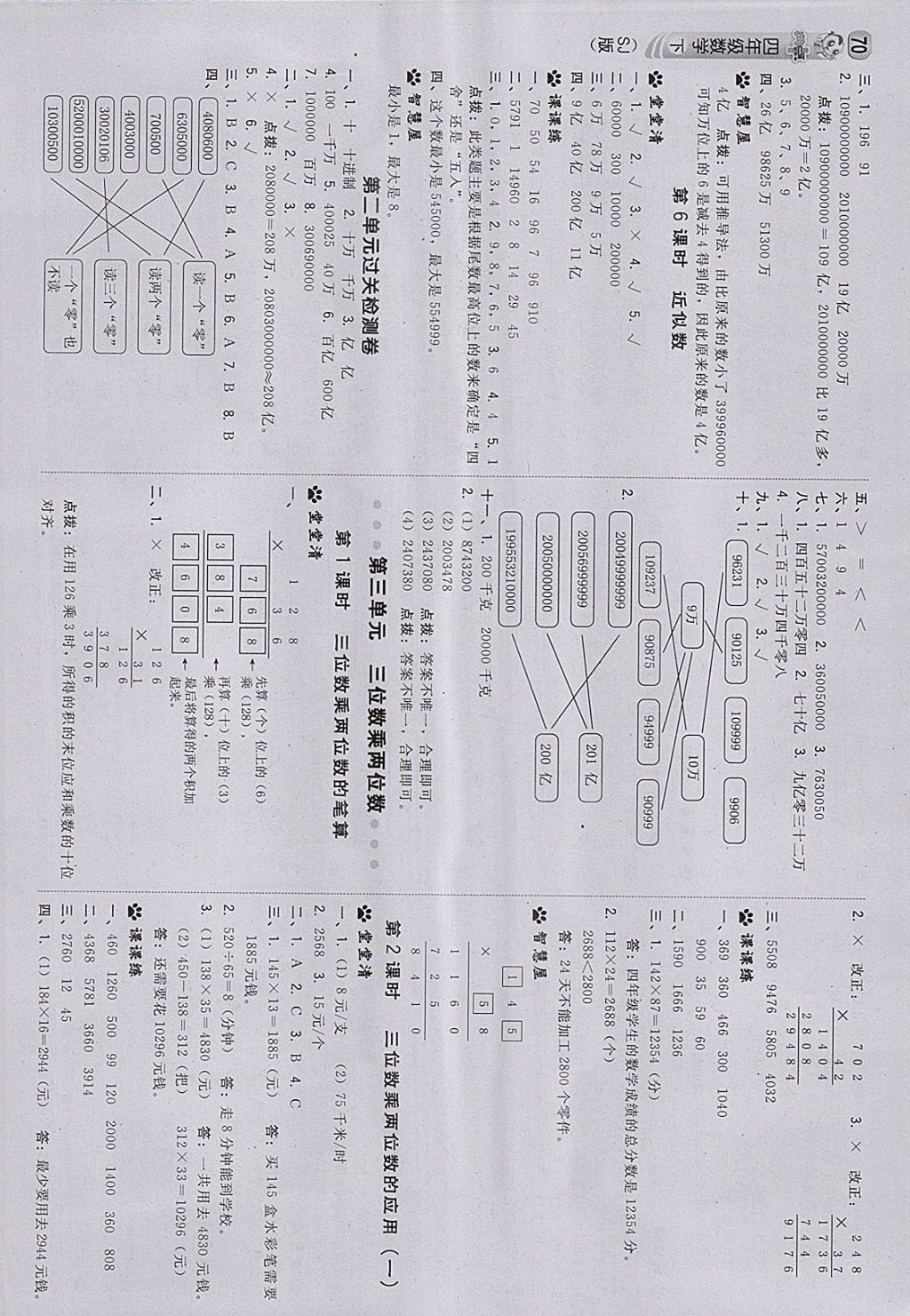 2018年综合应用创新题典中点四年级数学下册苏教版 参考答案第4页