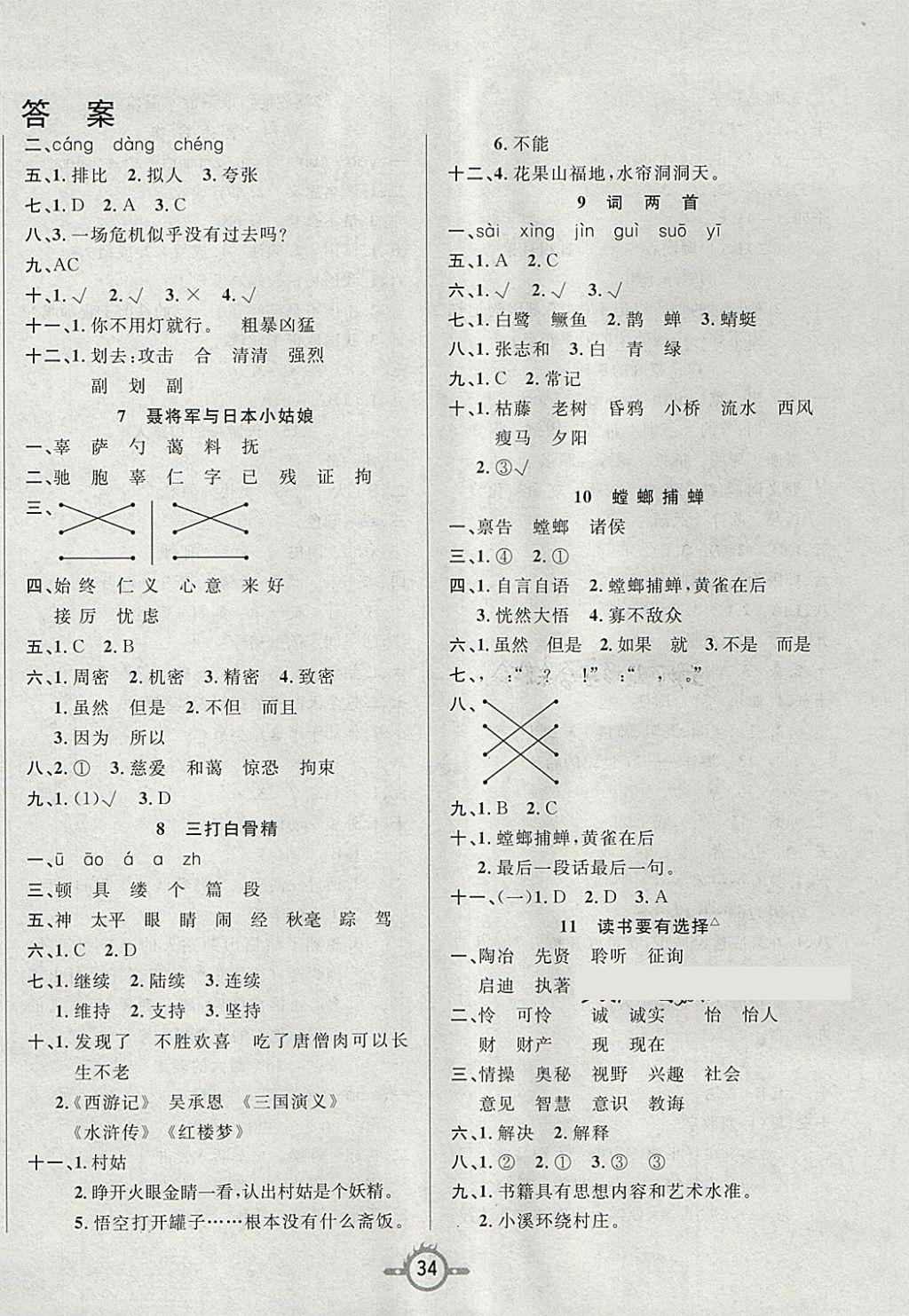 2018年創(chuàng)新課課練六年級(jí)語(yǔ)文下冊(cè)蘇教版 第2頁(yè)