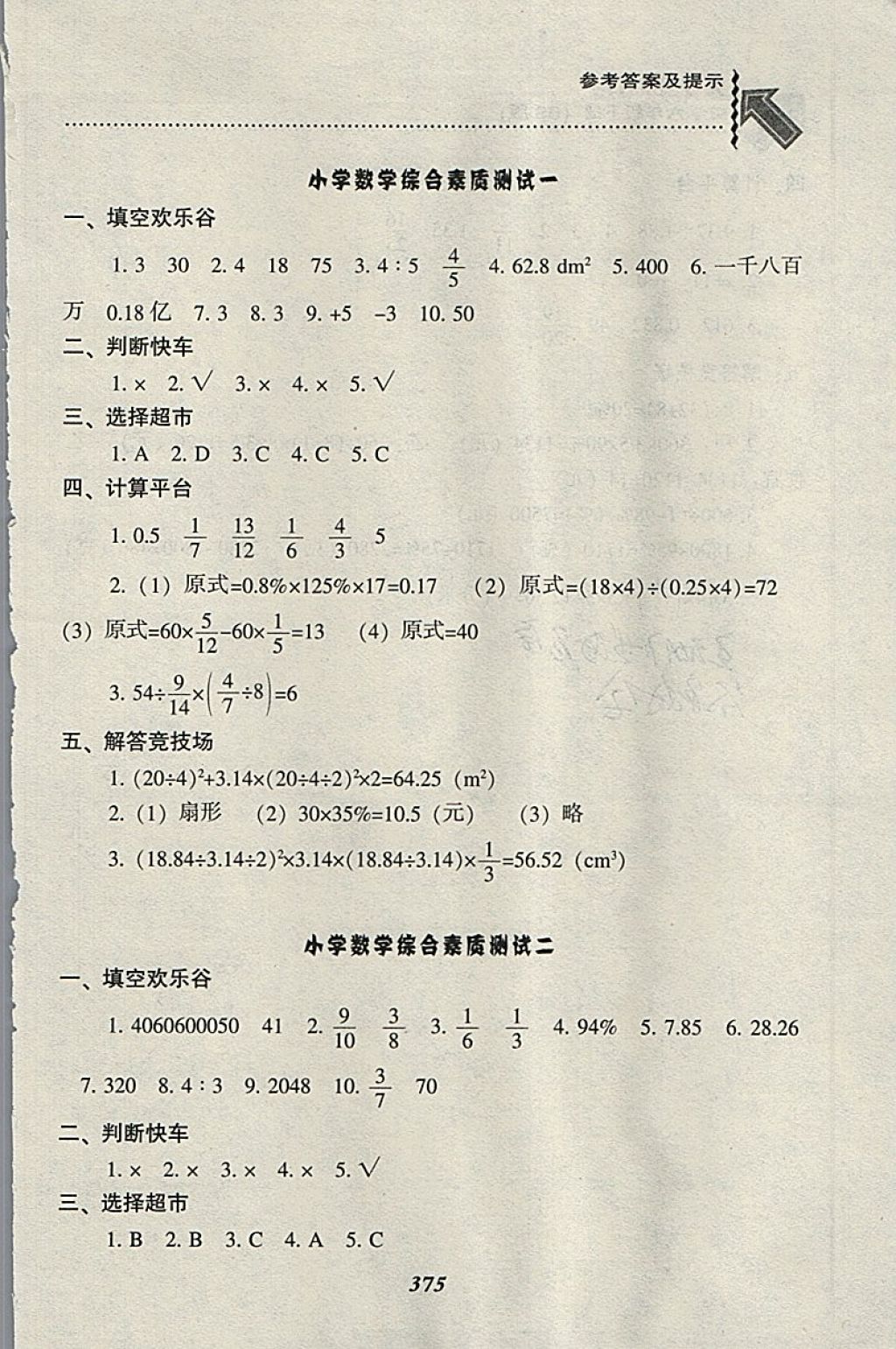 2018年尖子生题库六年级数学下册北师大版 第52页