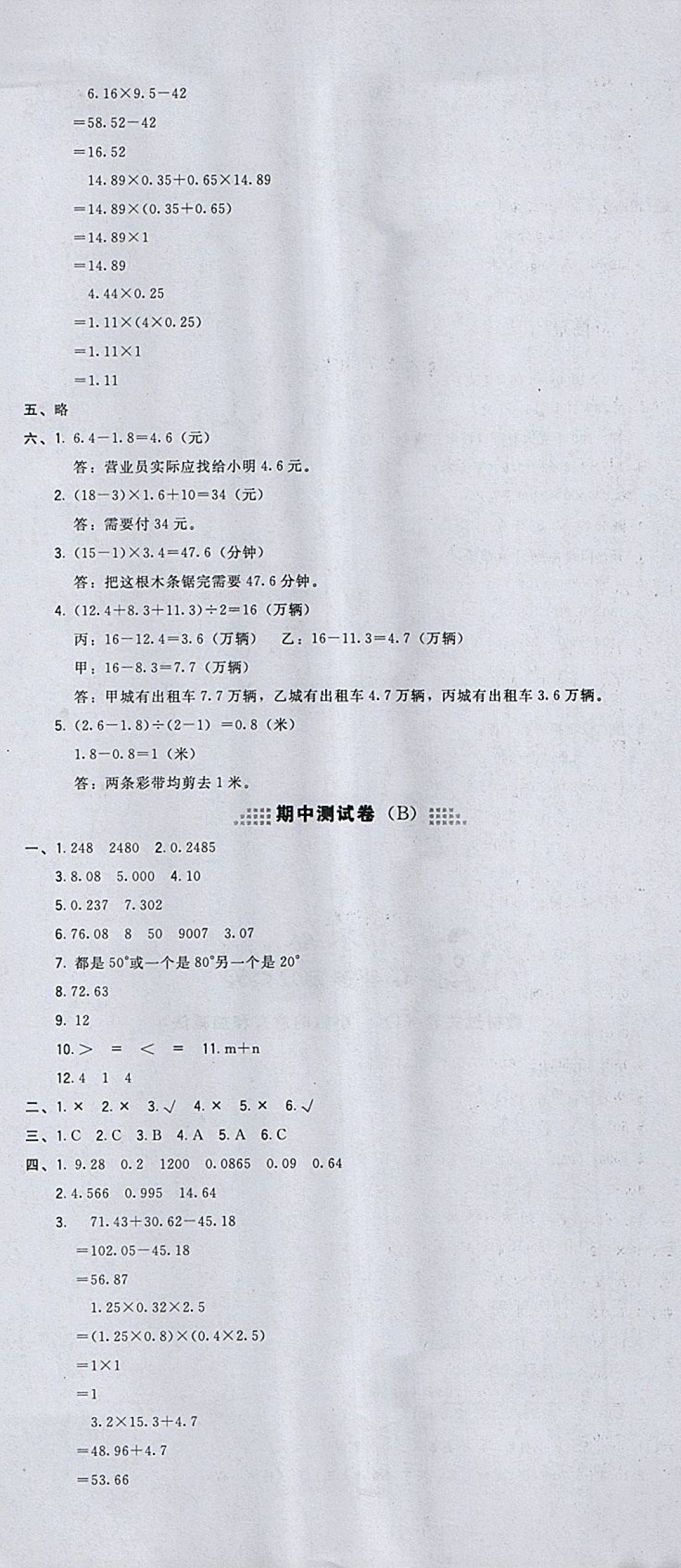 2018年好卷四年级数学下册北师大版 第7页