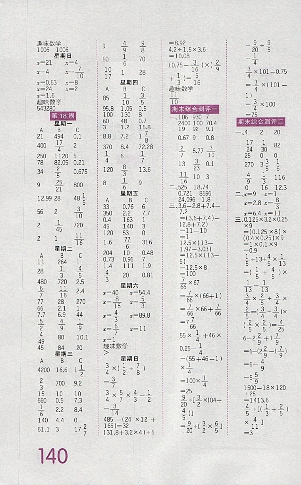 2018年王朝霞口算小达人六年级下册人教版 参考答案第9页